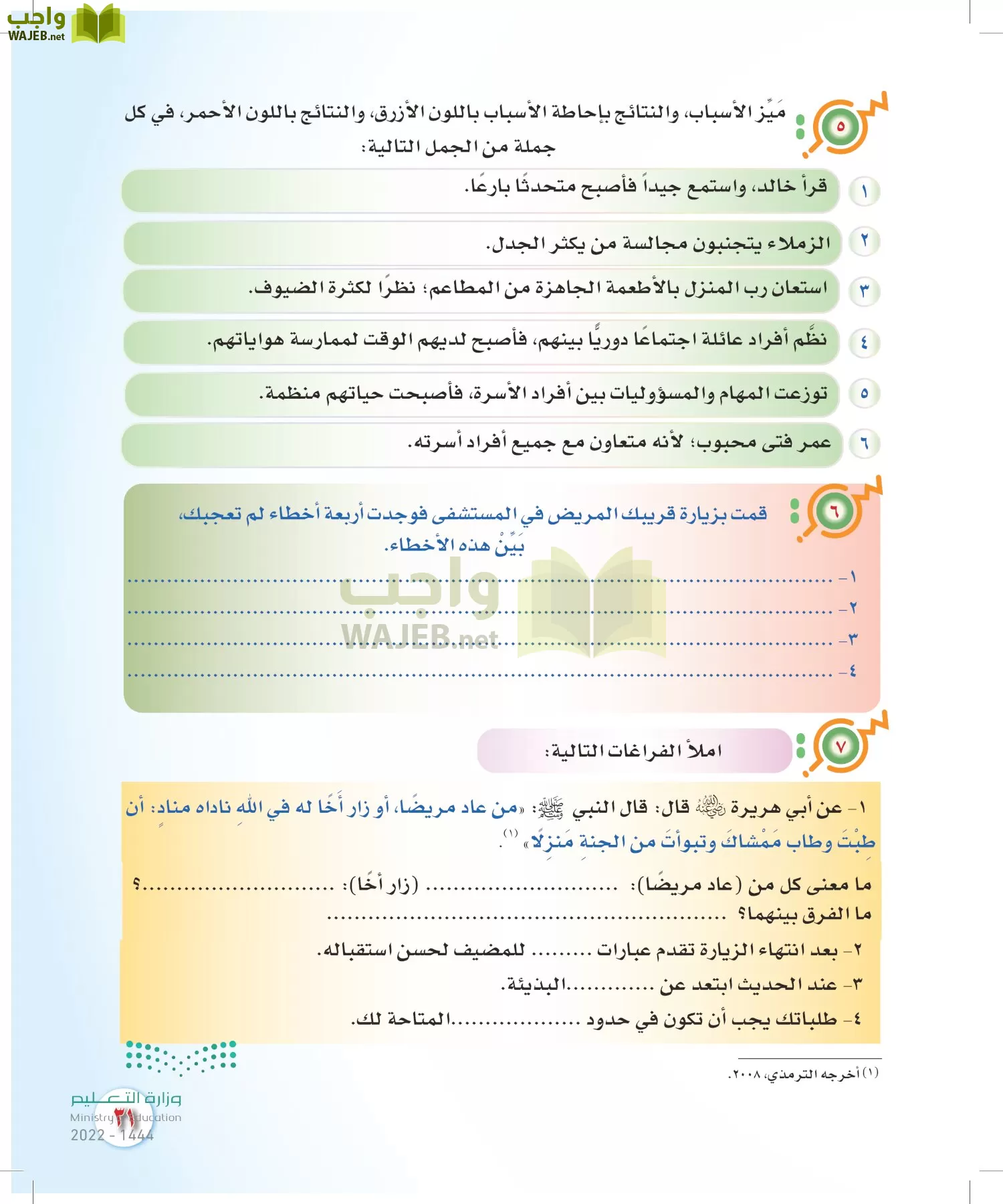 المهارات الحياتية والأسرية page-30