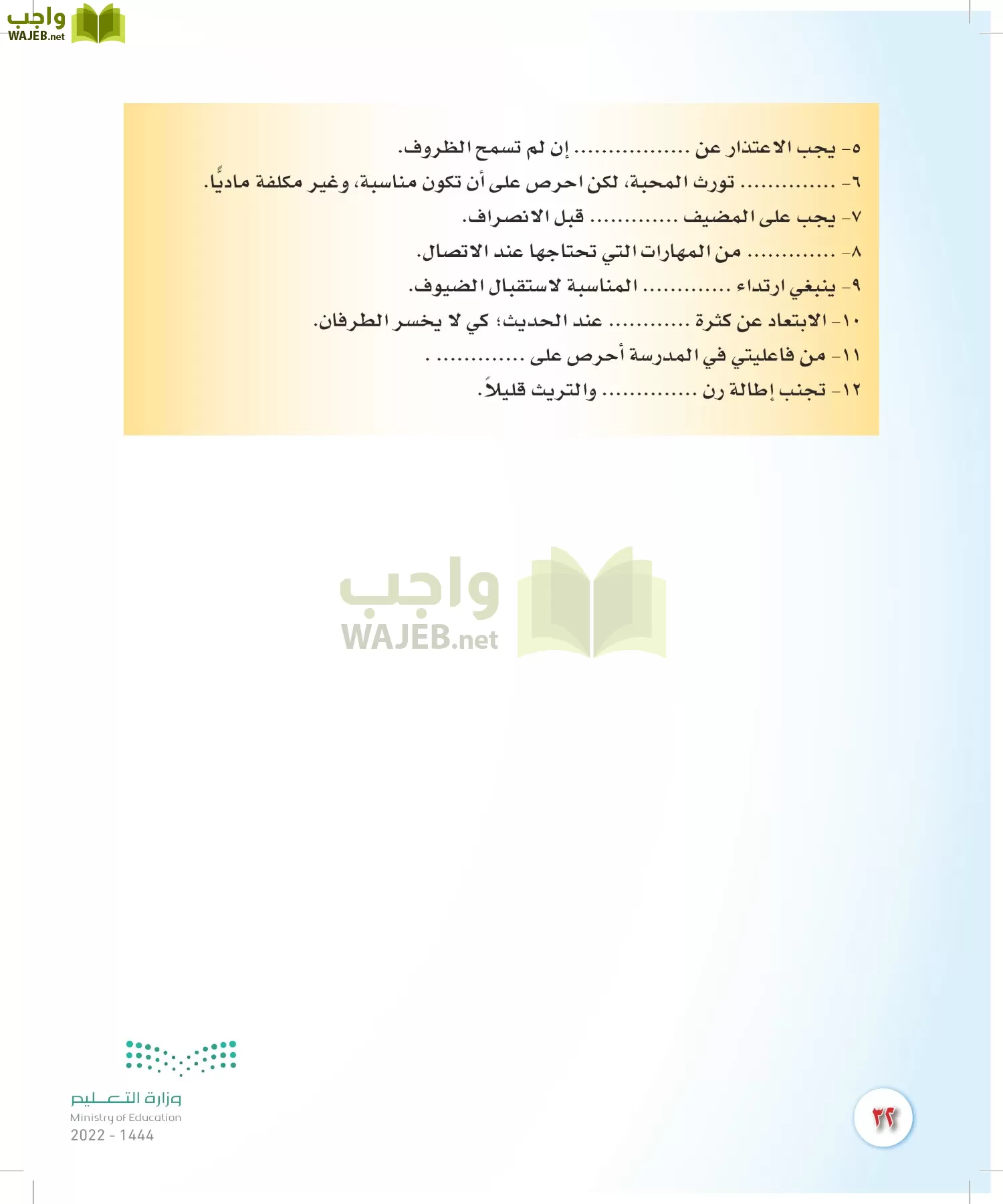 المهارات الحياتية والأسرية page-31