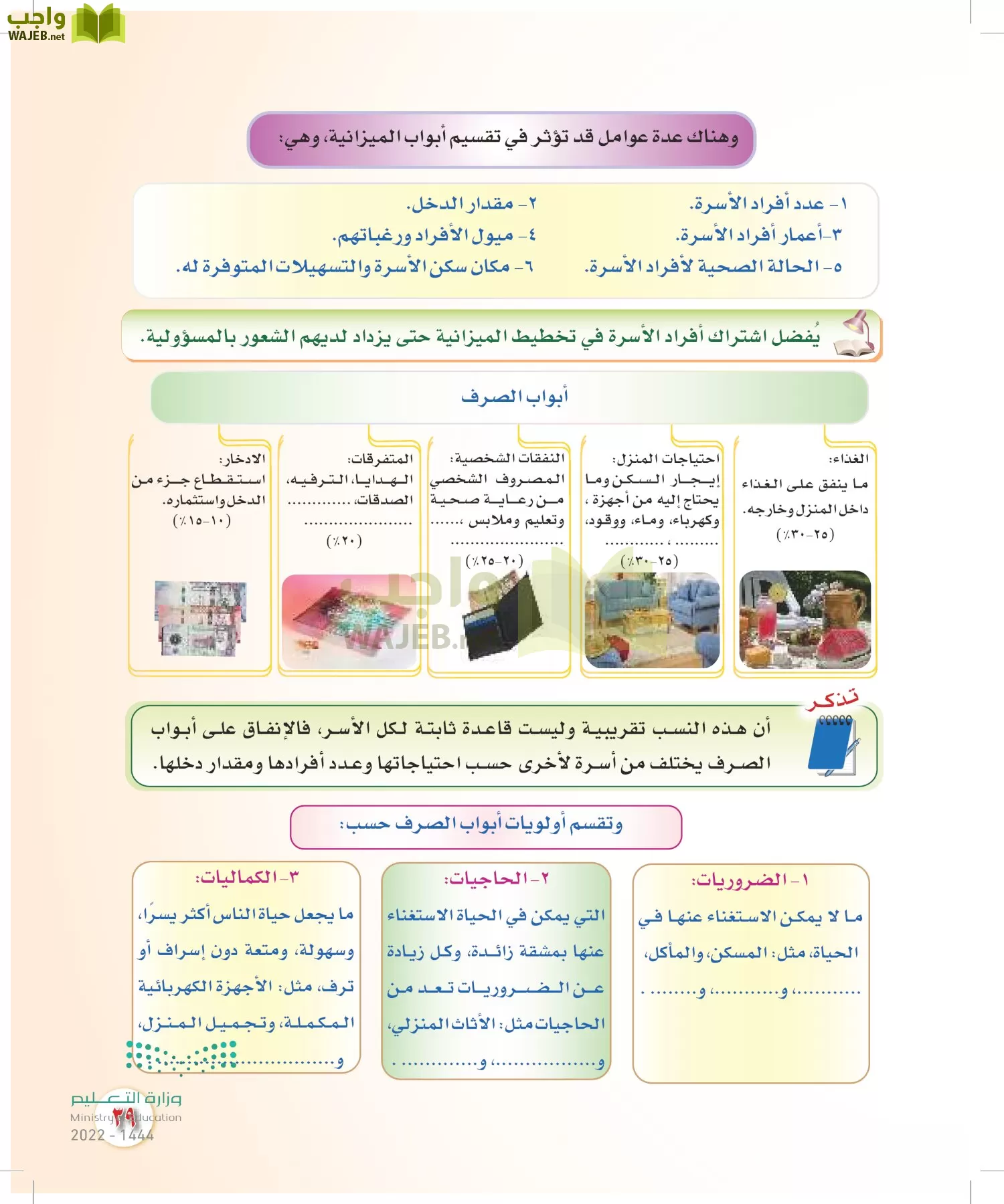 المهارات الحياتية والأسرية page-38