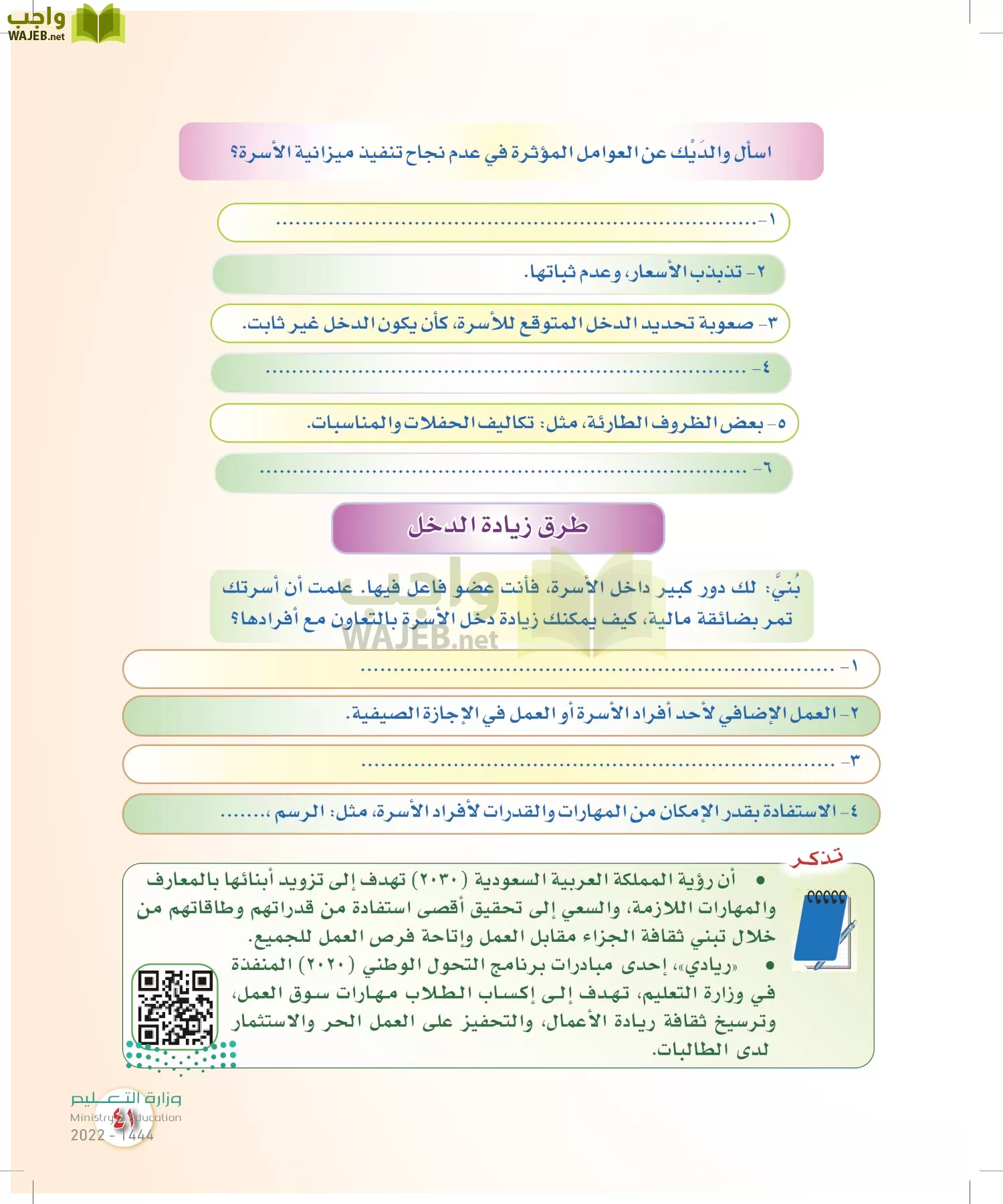 المهارات الحياتية والأسرية page-40