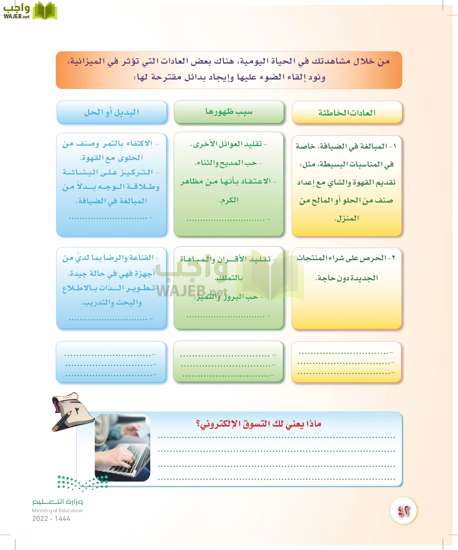 المهارات الحياتية والأسرية page-41