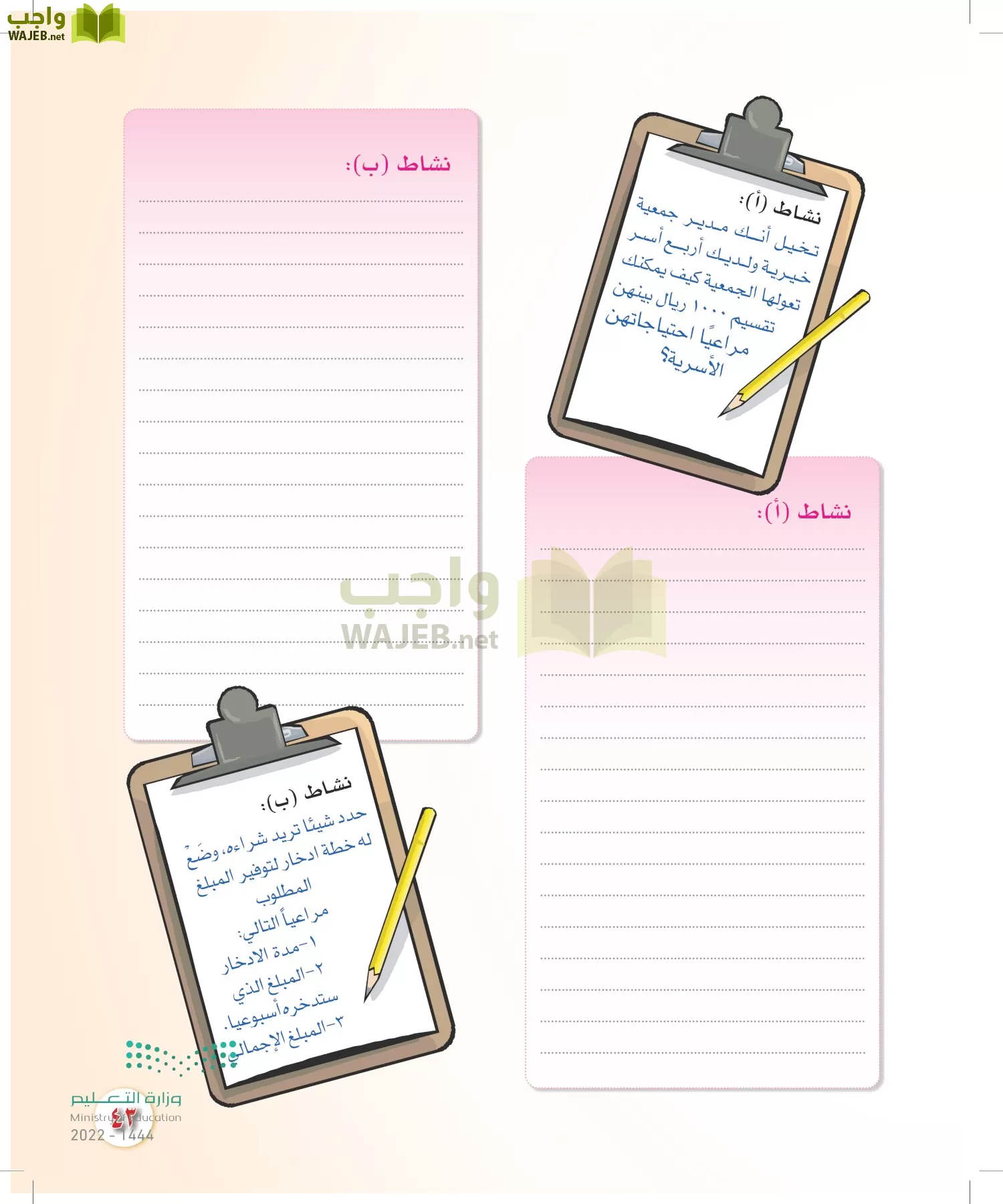 المهارات الحياتية والأسرية page-42