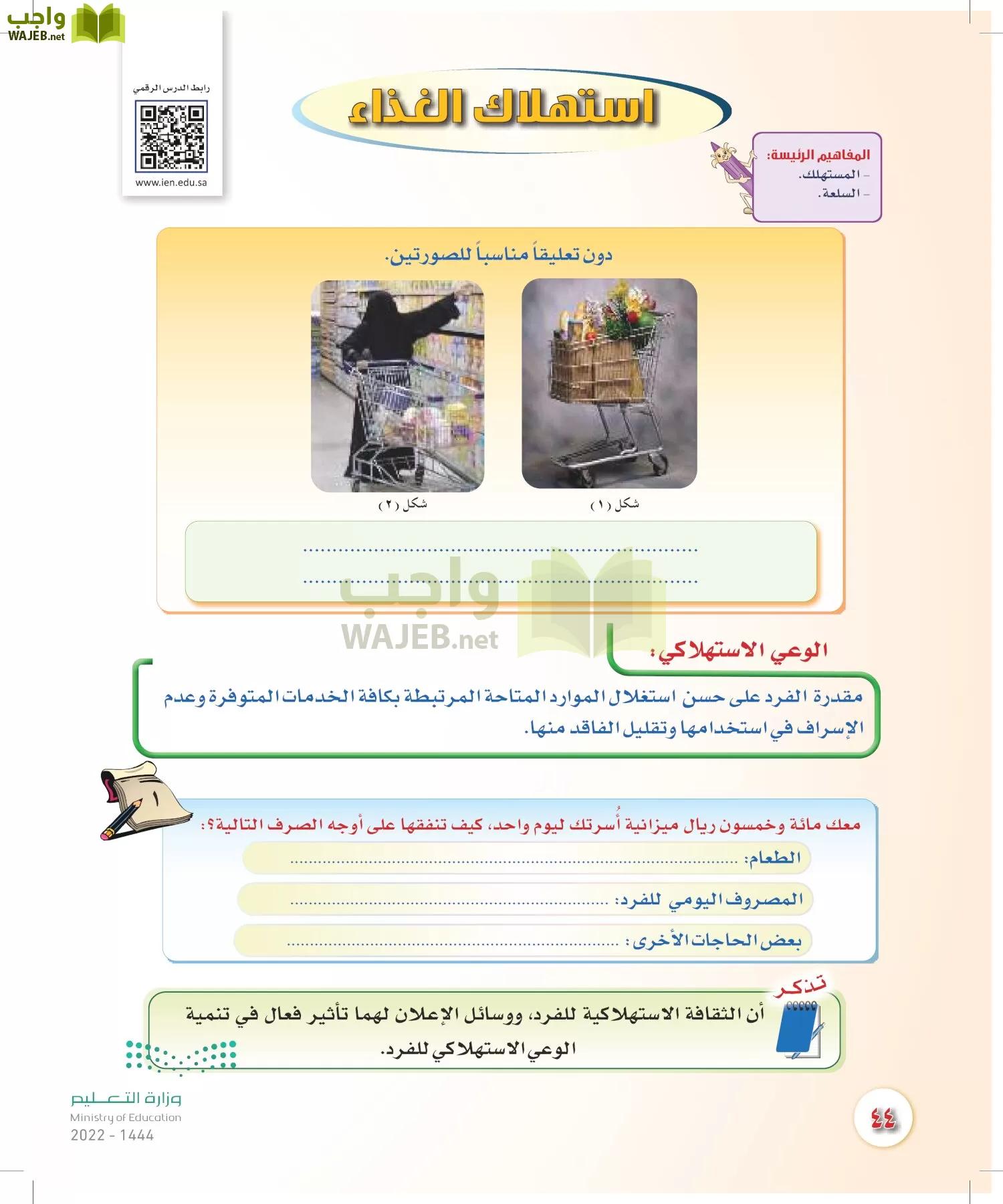 المهارات الحياتية والأسرية page-43