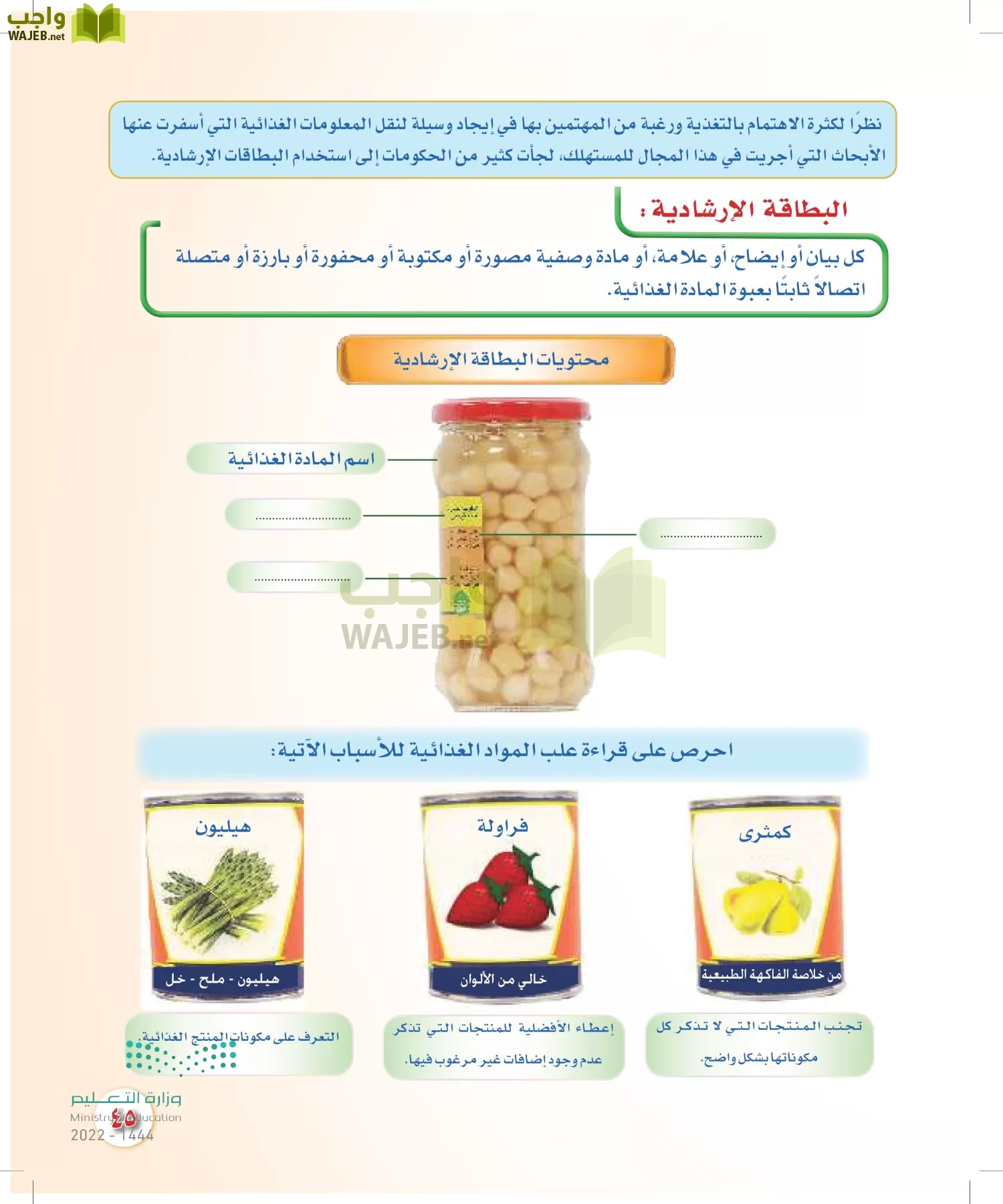 المهارات الحياتية والأسرية page-44