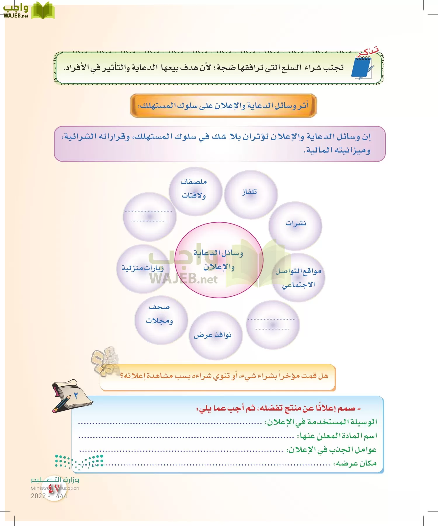 المهارات الحياتية والأسرية page-46