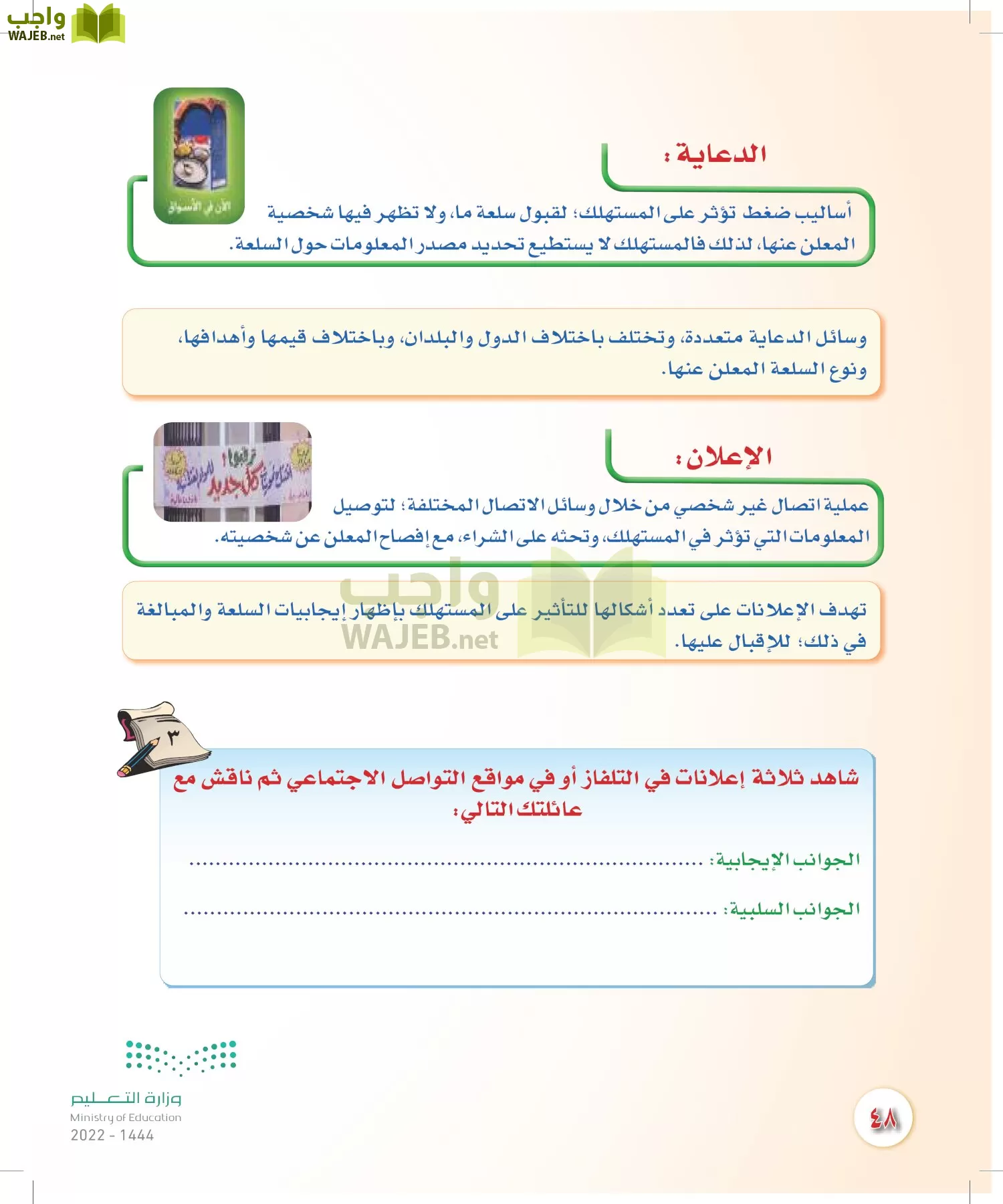 المهارات الحياتية والأسرية page-47