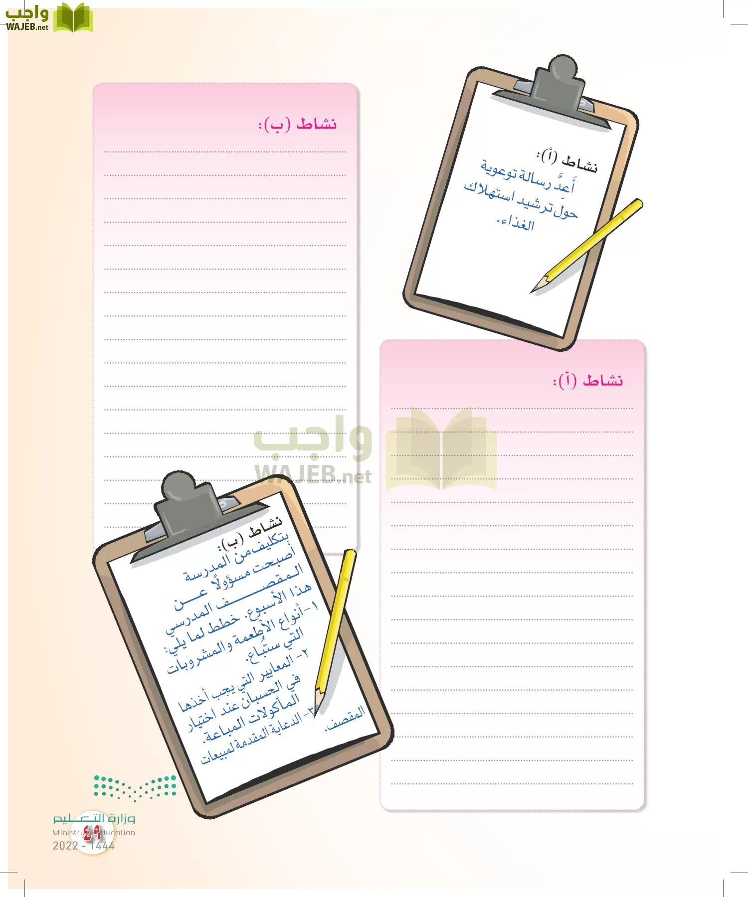 المهارات الحياتية والأسرية page-48