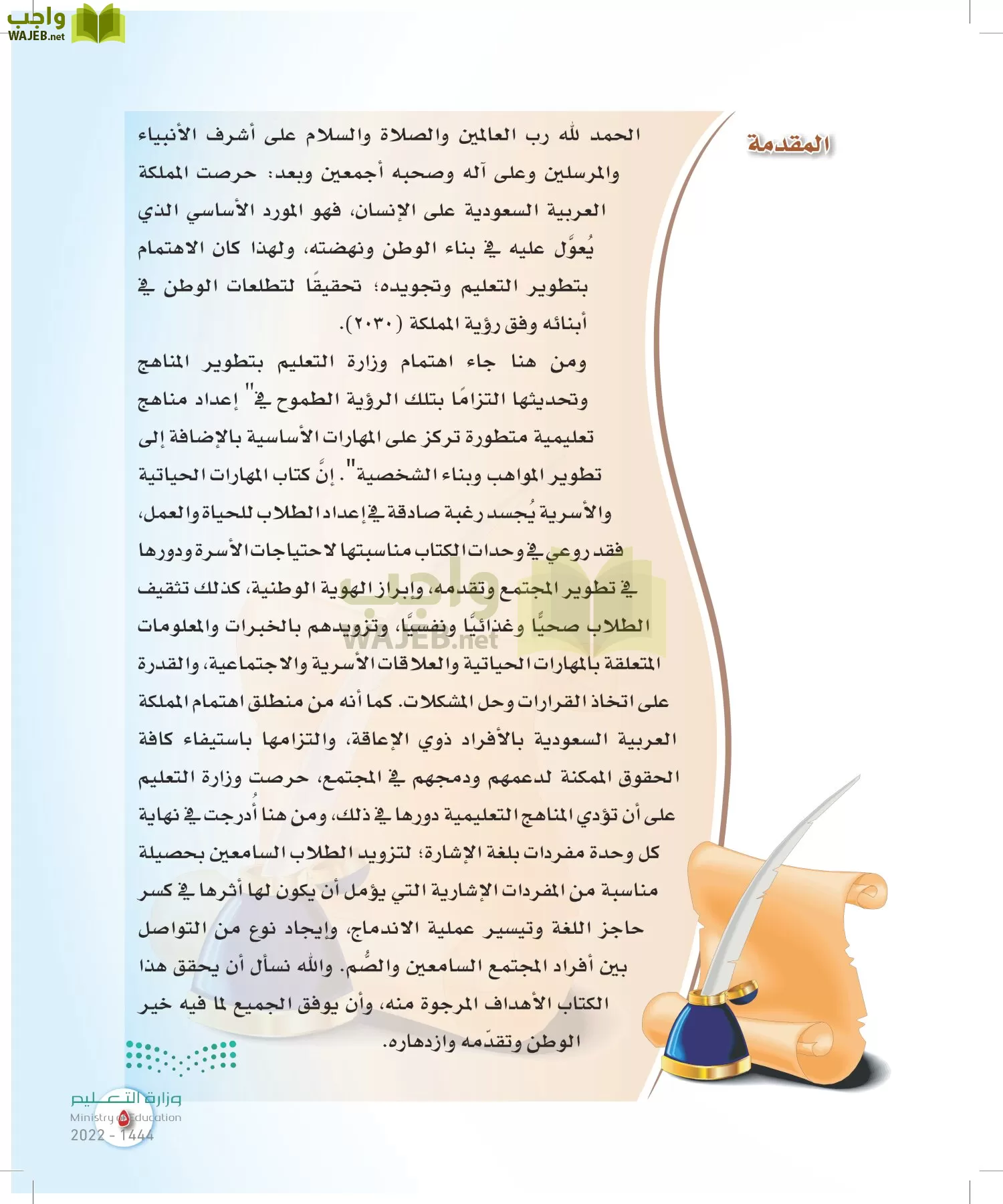المهارات الحياتية والأسرية page-4