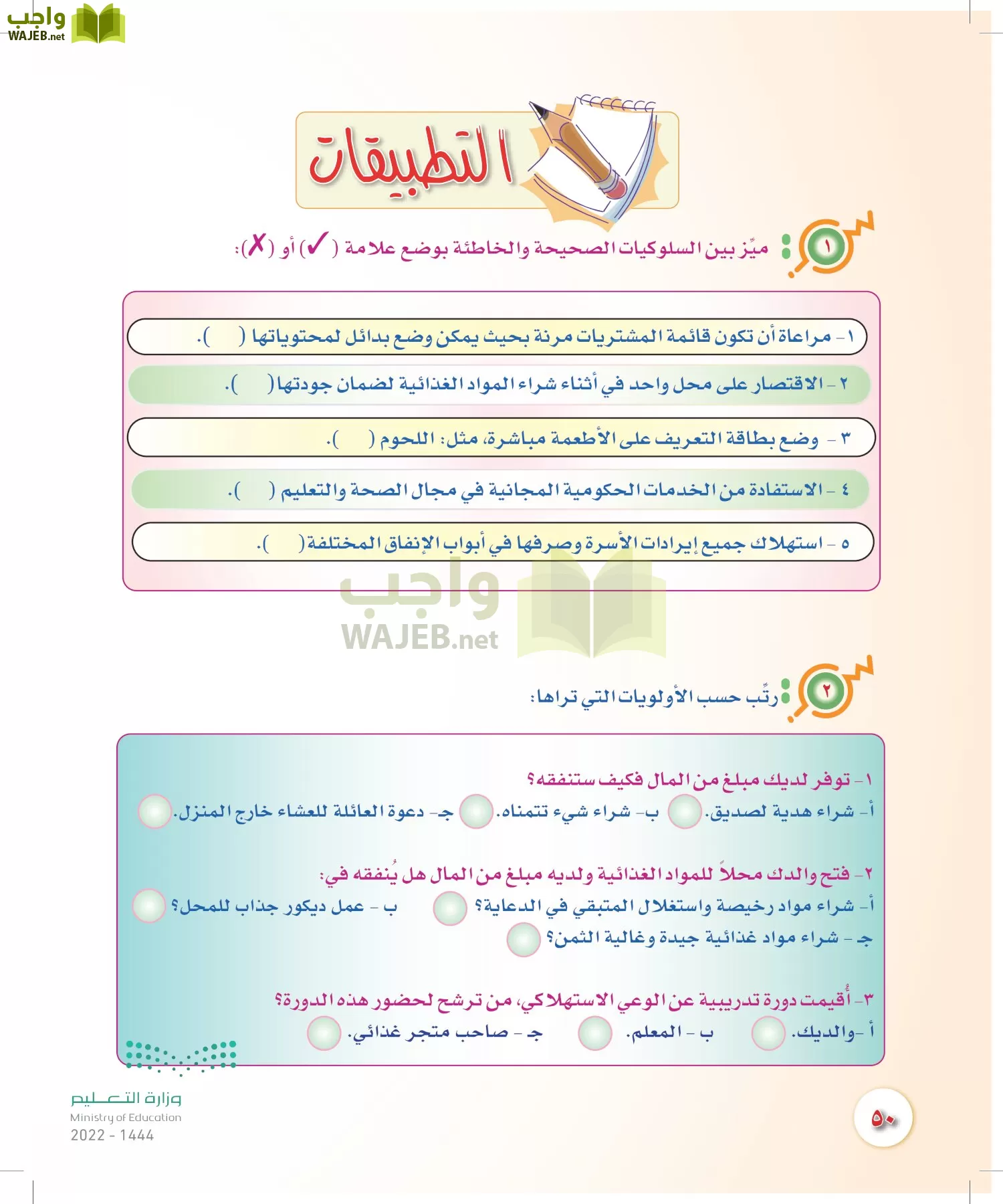 المهارات الحياتية والأسرية page-49