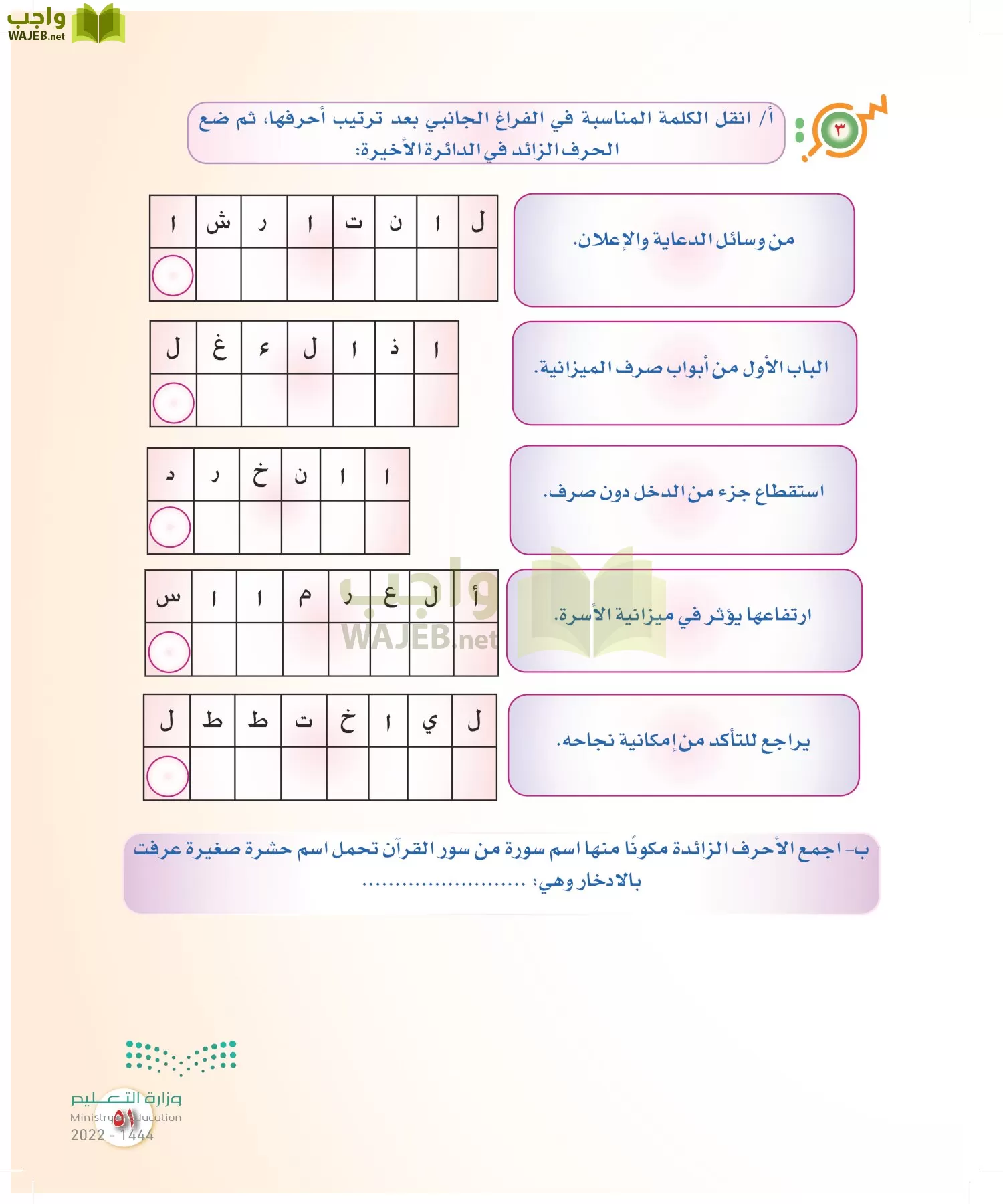 المهارات الحياتية والأسرية page-50