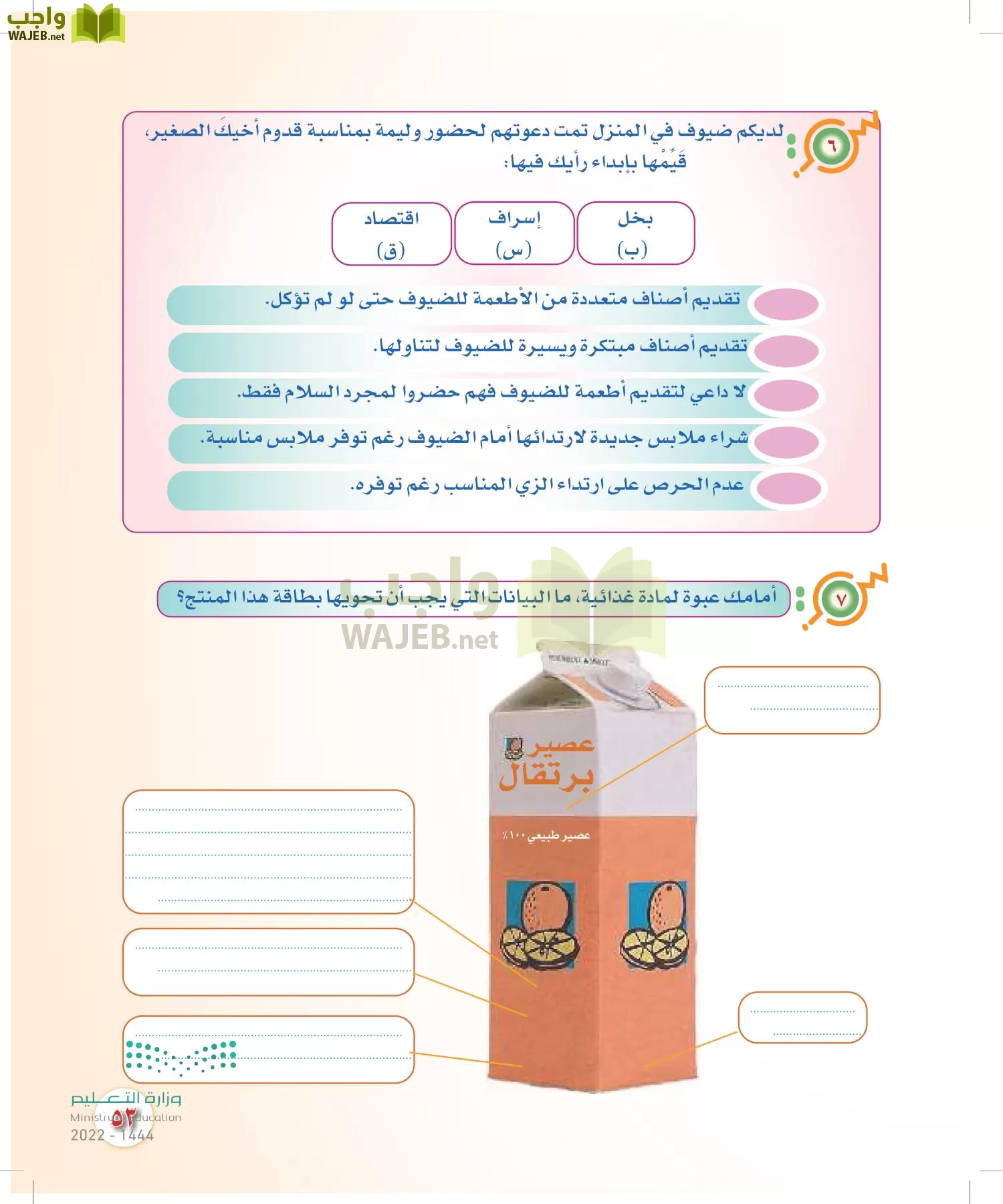 المهارات الحياتية والأسرية page-52