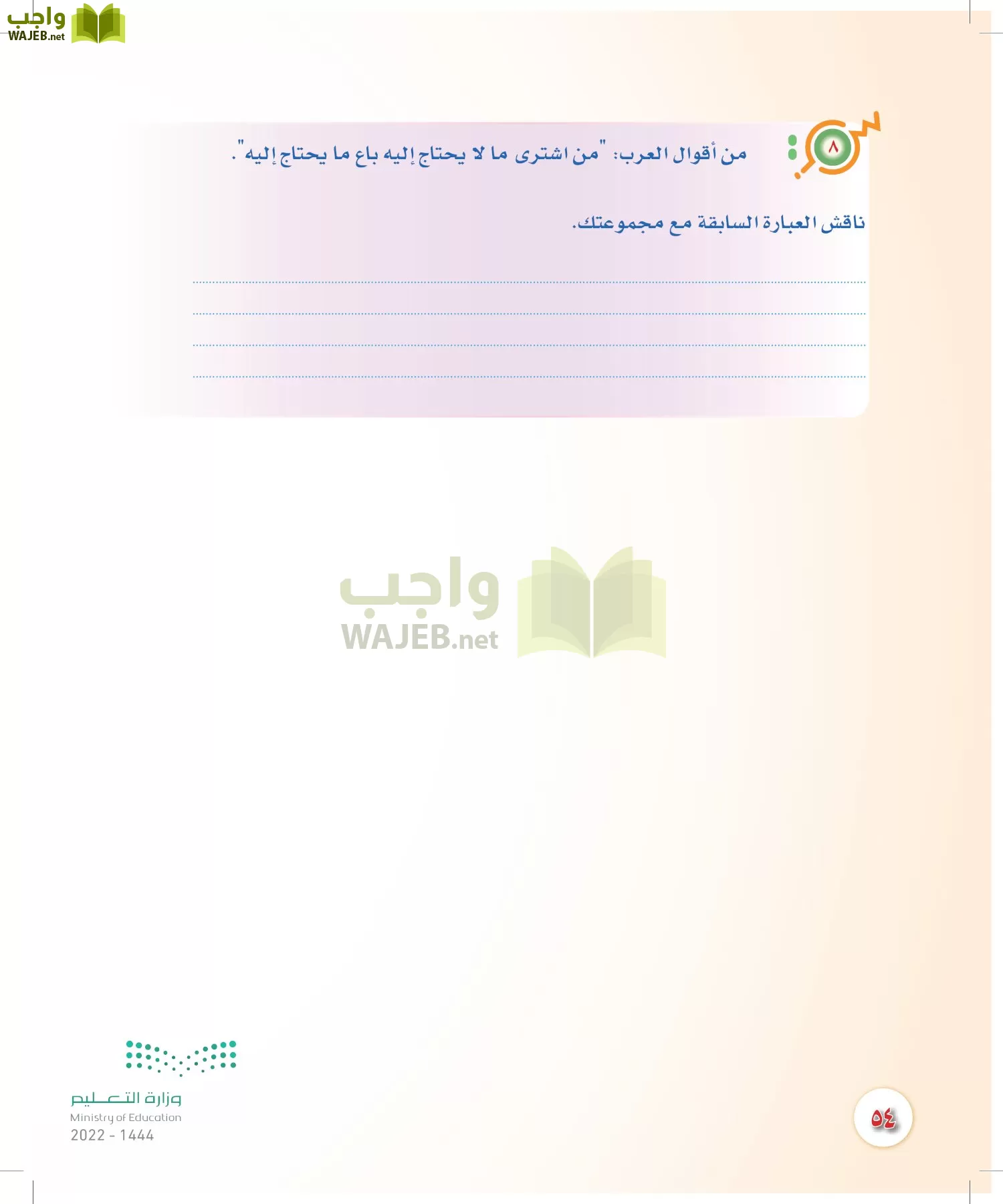 المهارات الحياتية والأسرية page-53