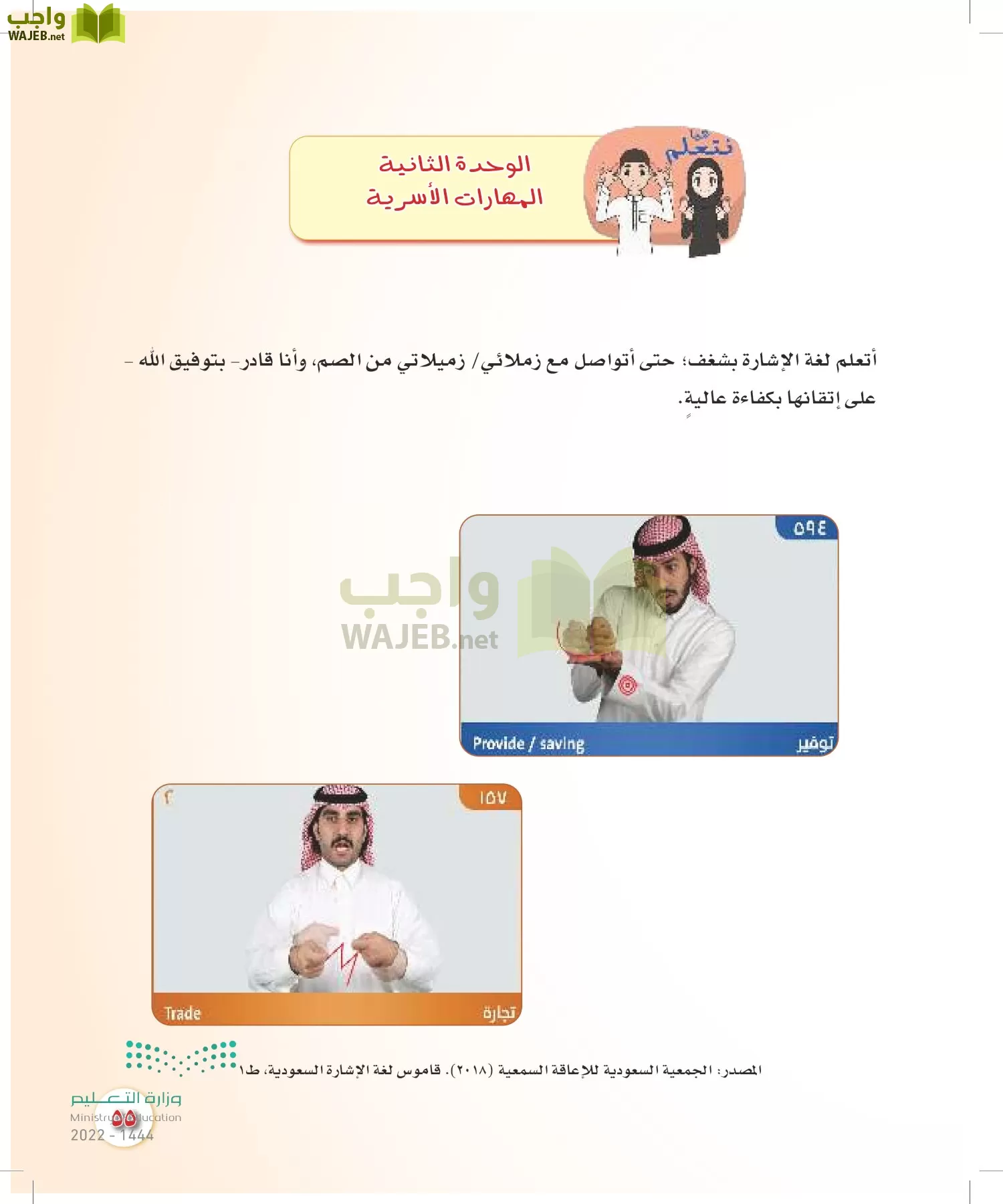 المهارات الحياتية والأسرية page-54