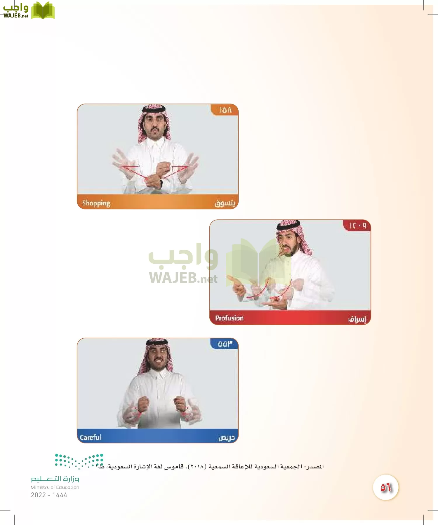 المهارات الحياتية والأسرية page-55