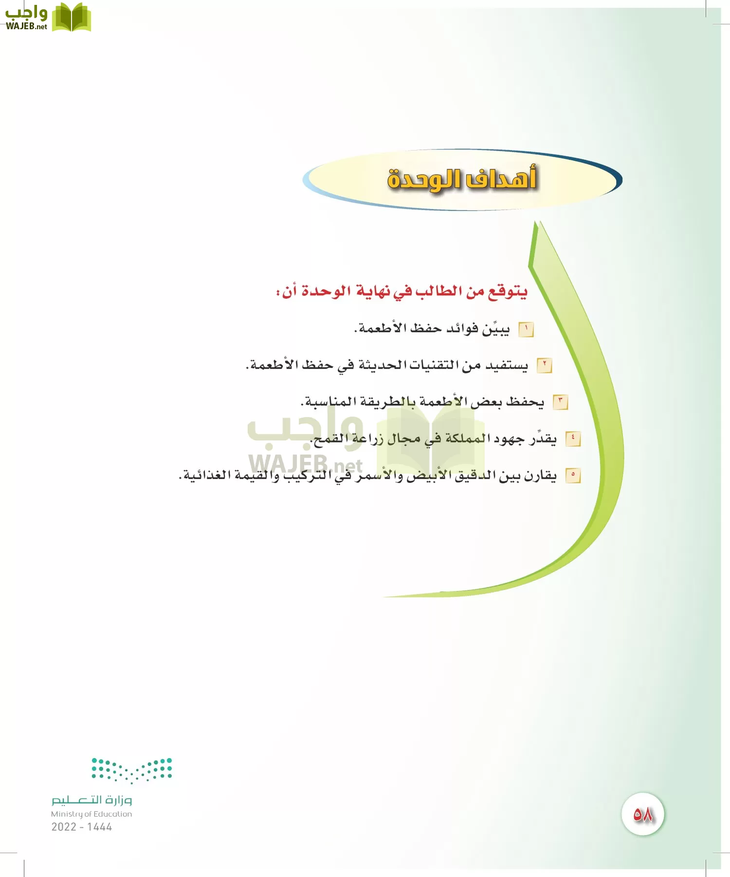 المهارات الحياتية والأسرية page-57