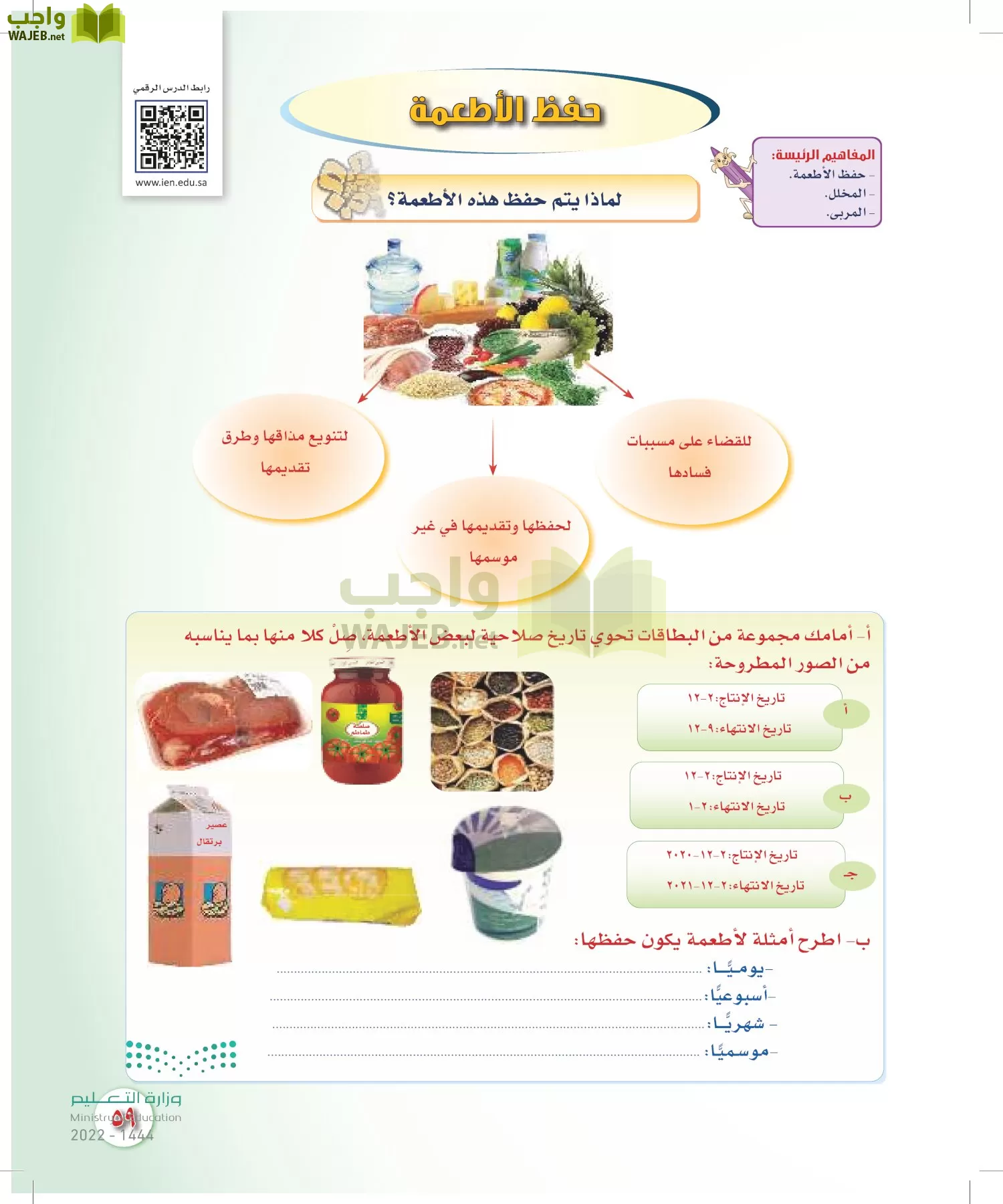 المهارات الحياتية والأسرية page-58