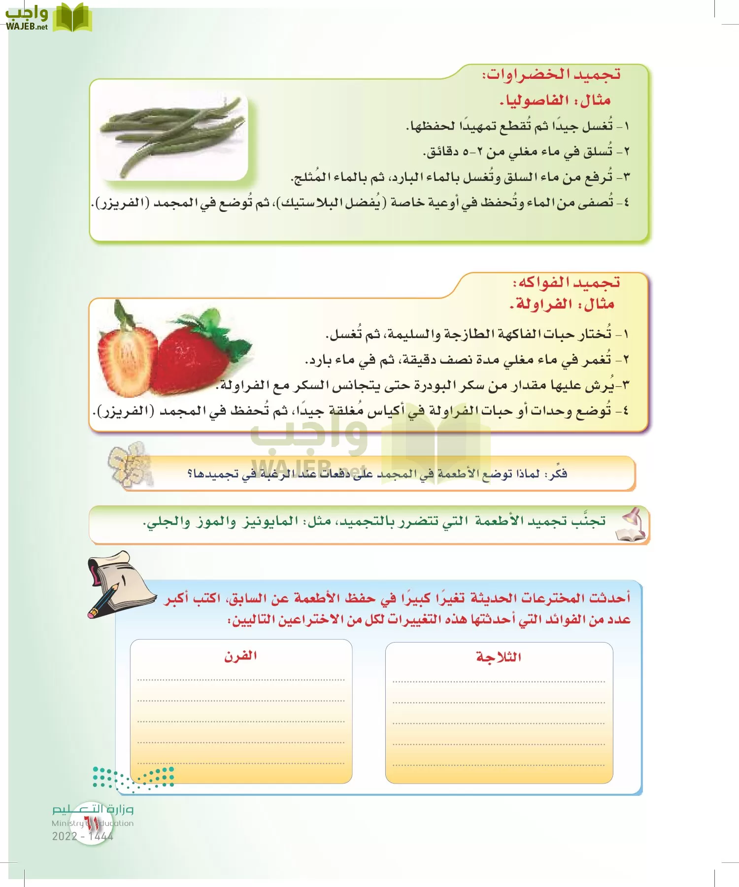 المهارات الحياتية والأسرية page-60