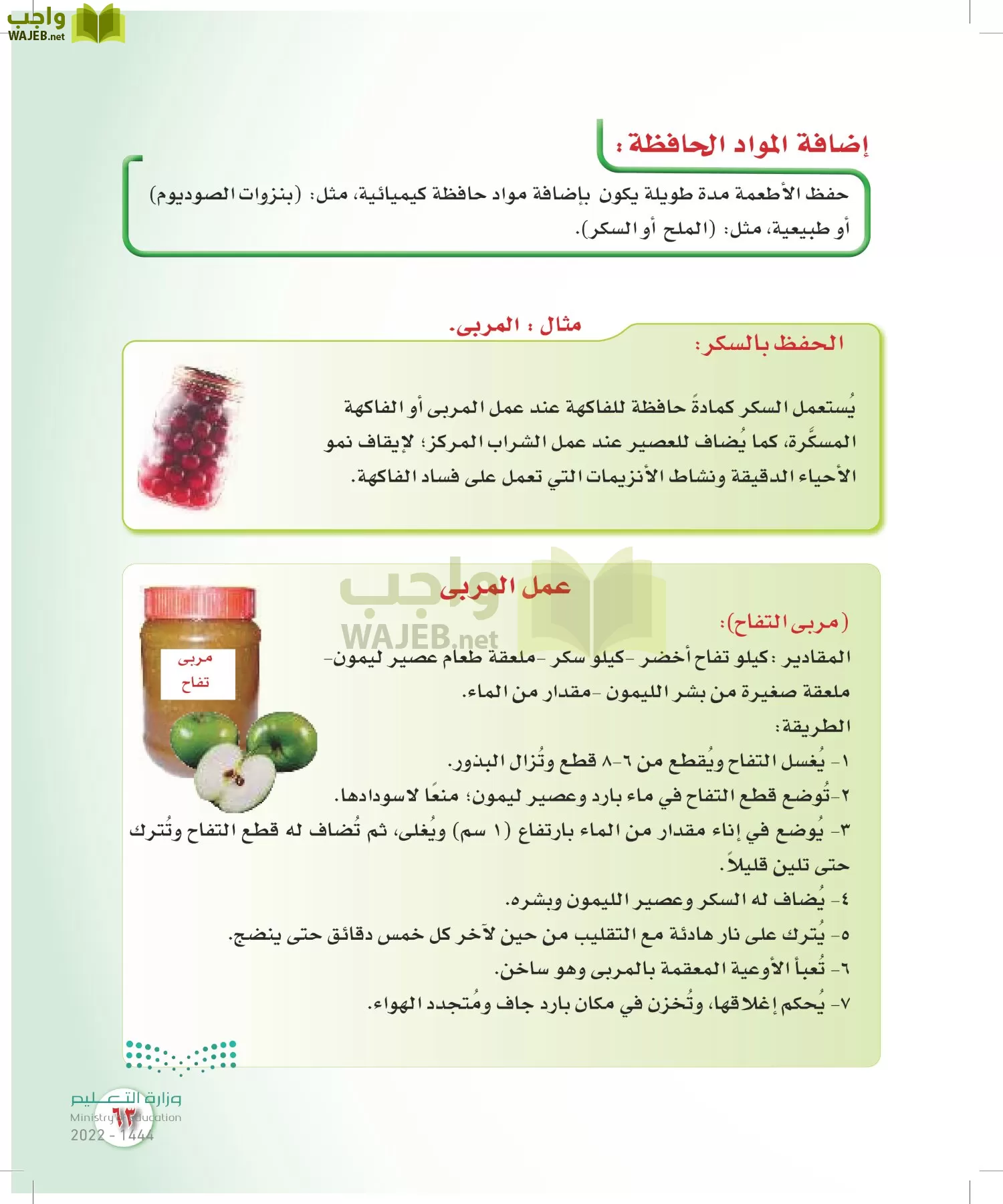 المهارات الحياتية والأسرية page-62