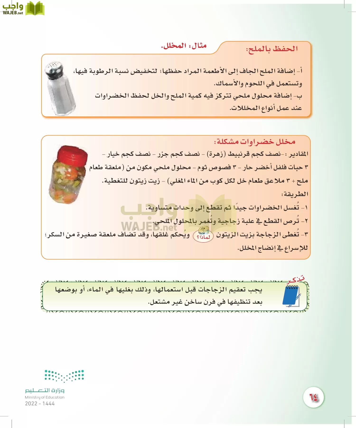 المهارات الحياتية والأسرية page-63