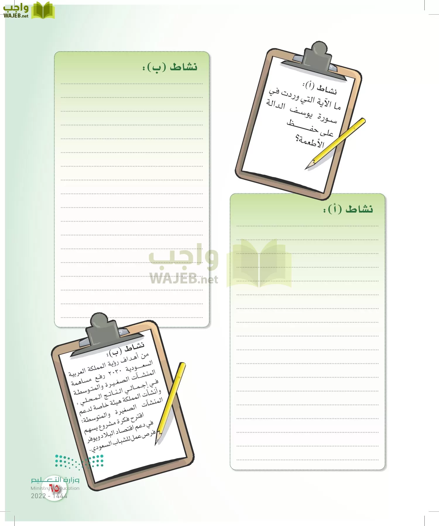 المهارات الحياتية والأسرية page-64