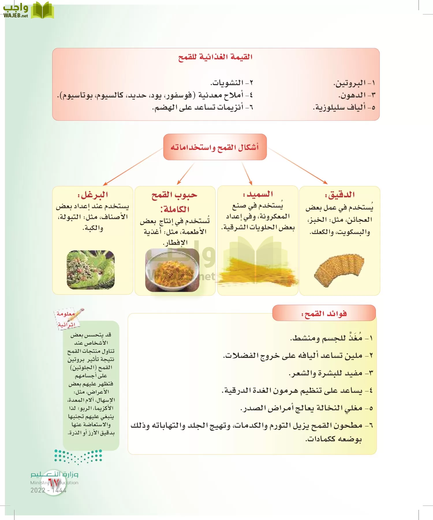 المهارات الحياتية والأسرية page-66