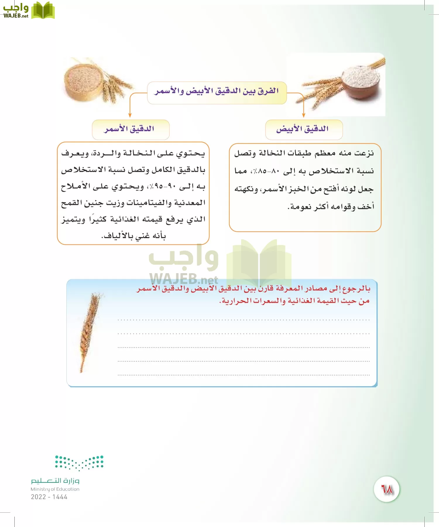 المهارات الحياتية والأسرية page-67