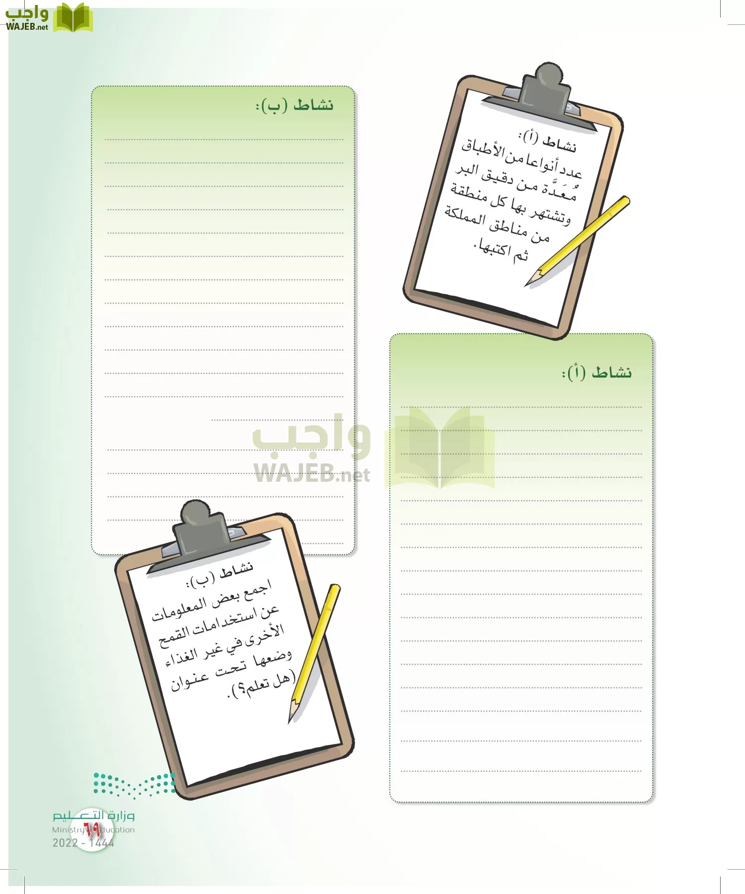 المهارات الحياتية والأسرية page-68