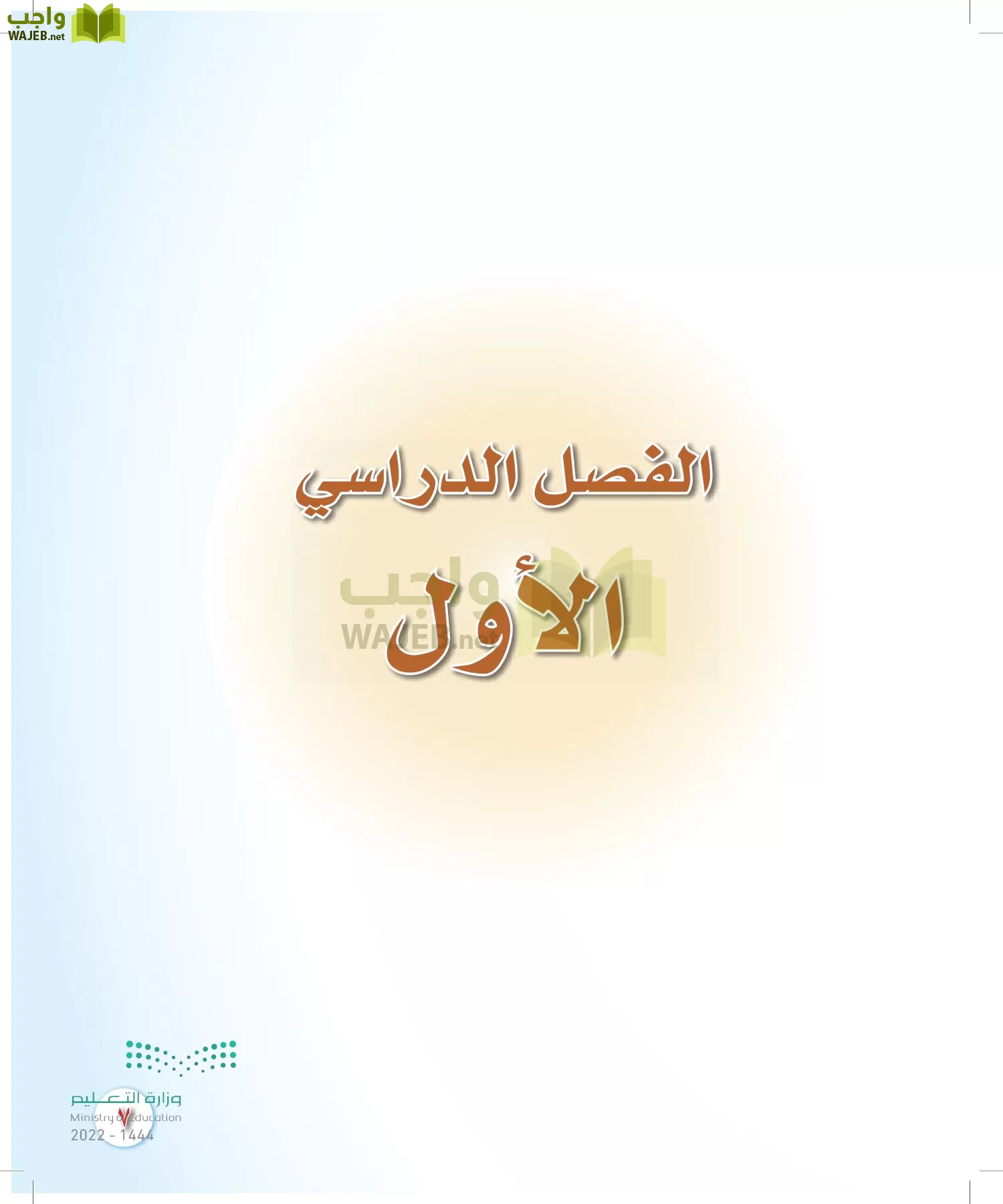 المهارات الحياتية والأسرية page-6