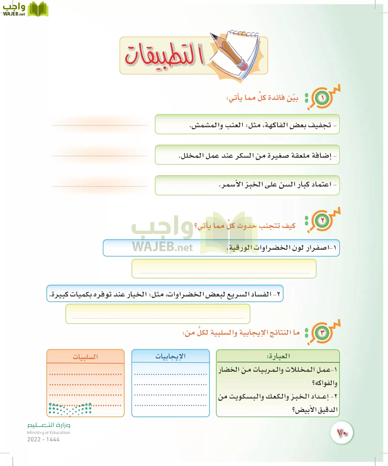 المهارات الحياتية والأسرية page-69