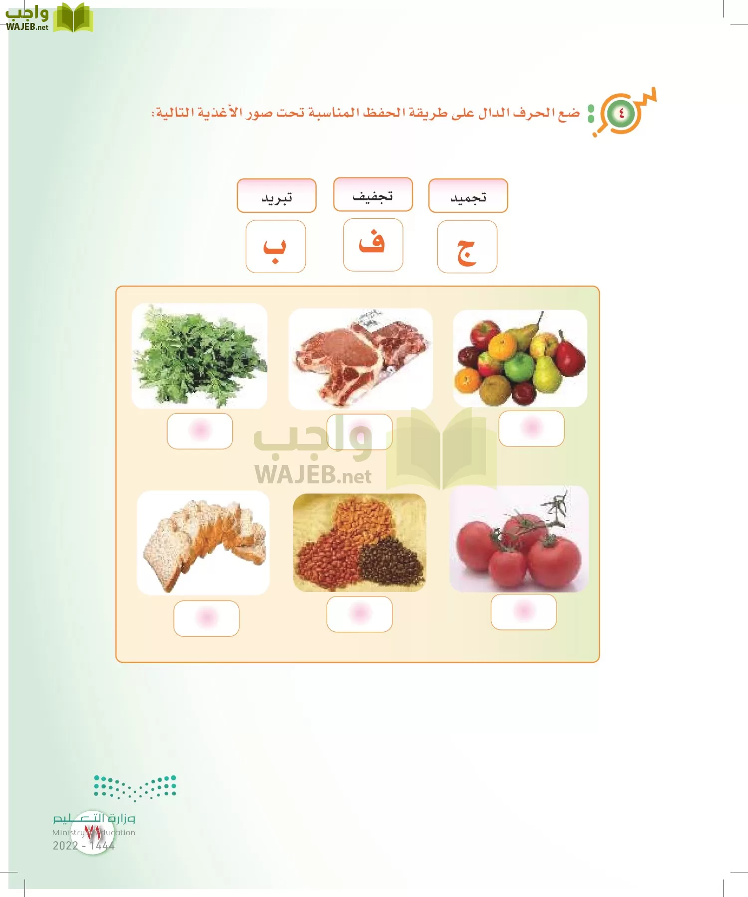 المهارات الحياتية والأسرية page-70