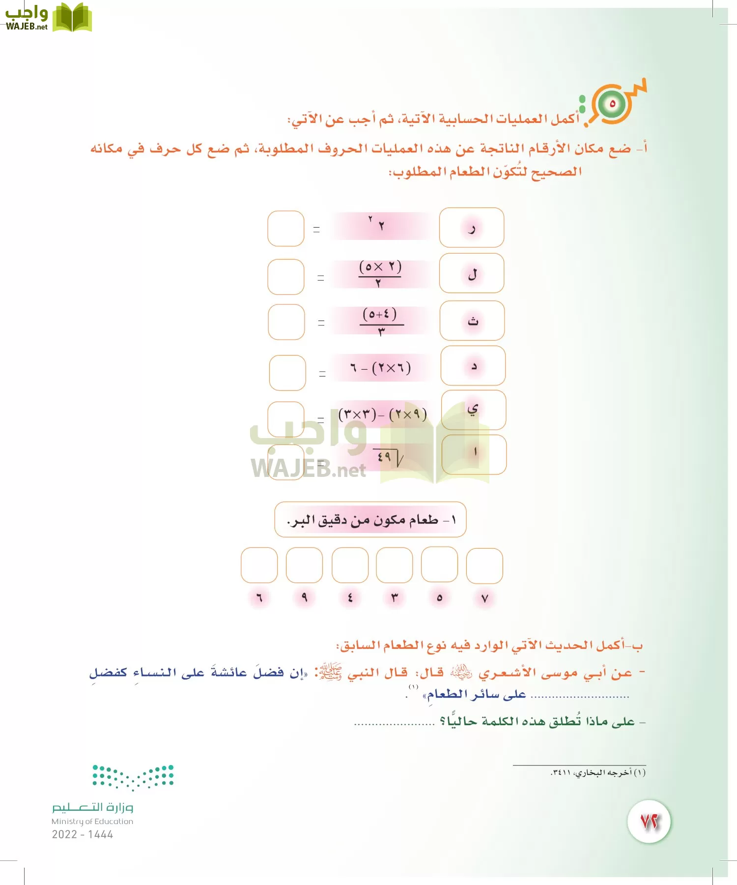 المهارات الحياتية والأسرية page-71