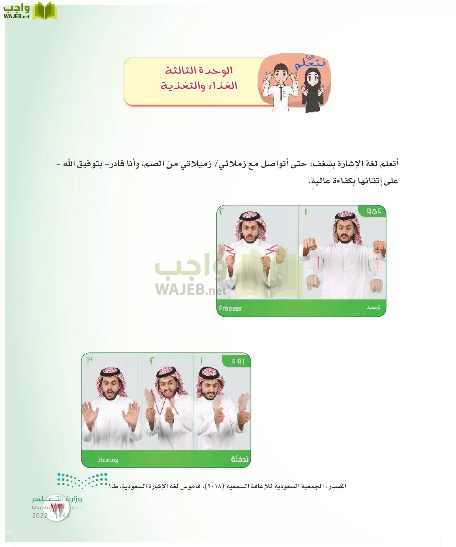 المهارات الحياتية والأسرية page-72