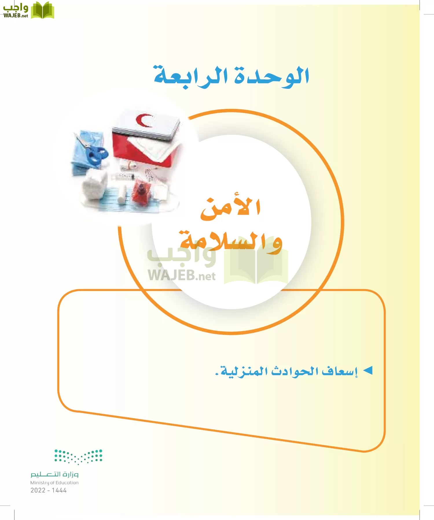 المهارات الحياتية والأسرية page-74