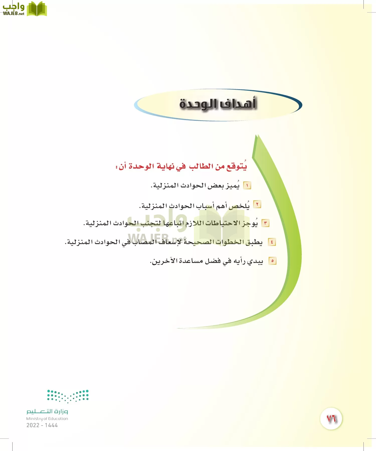 المهارات الحياتية والأسرية page-75