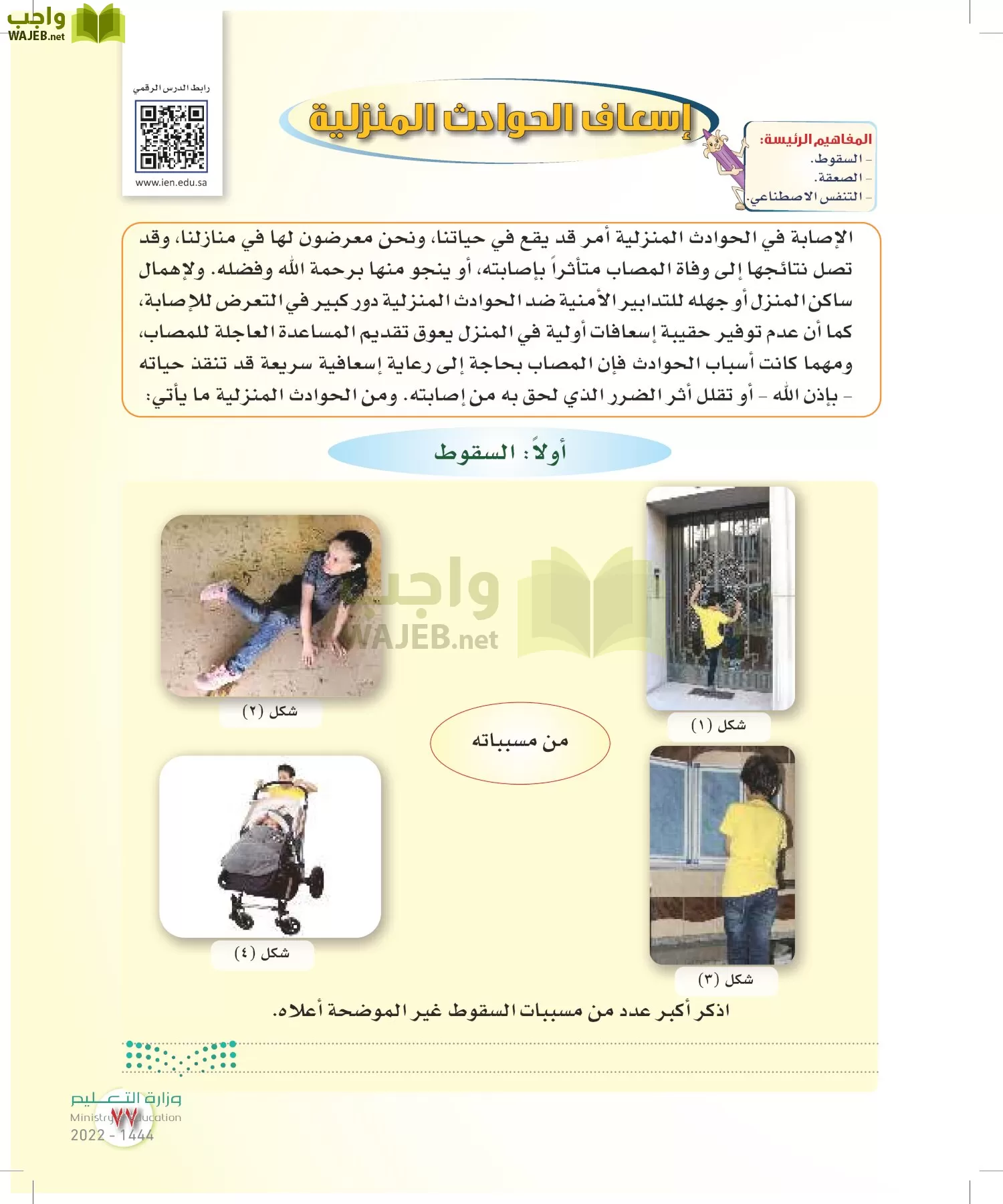 المهارات الحياتية والأسرية page-76