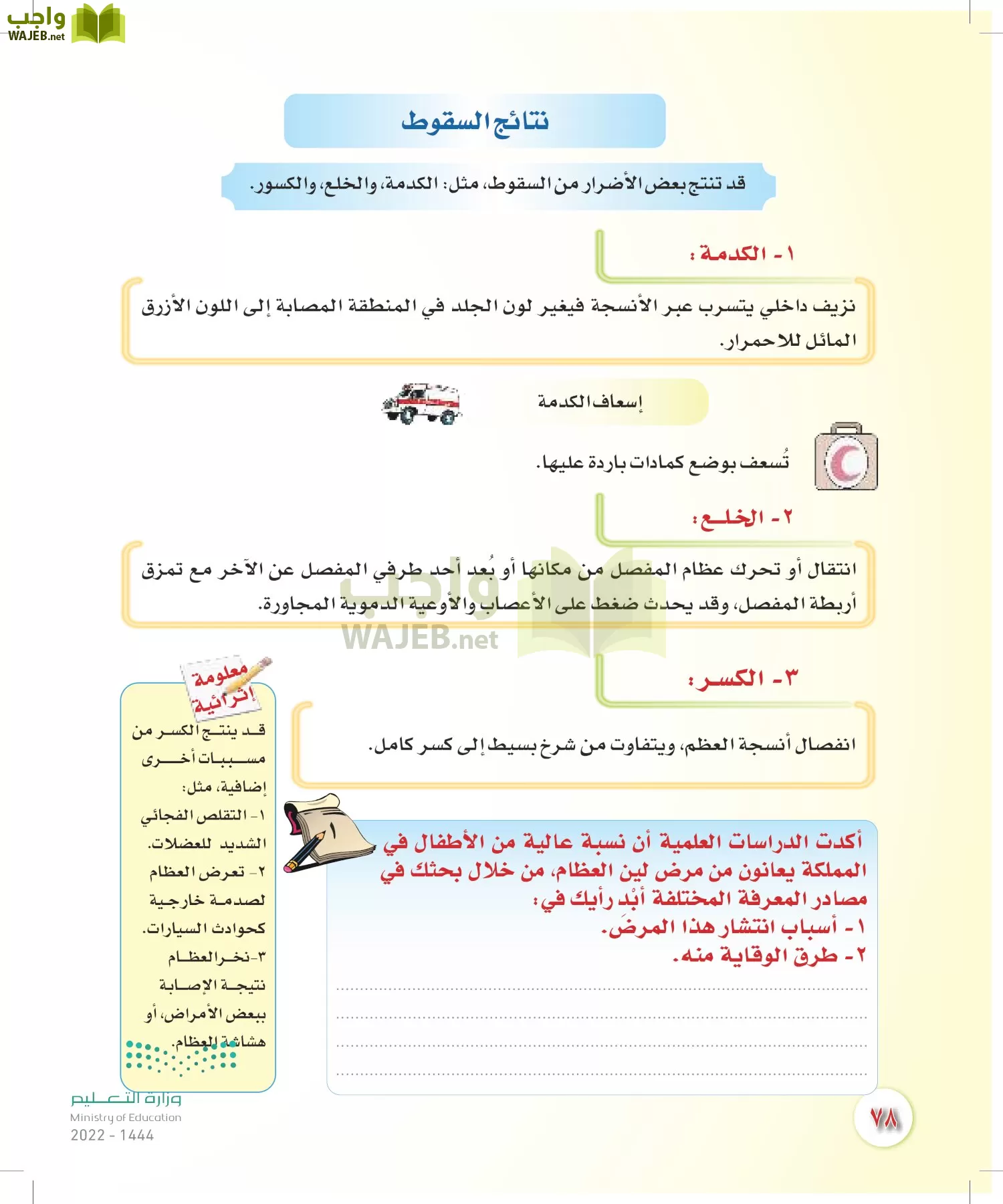 المهارات الحياتية والأسرية page-77