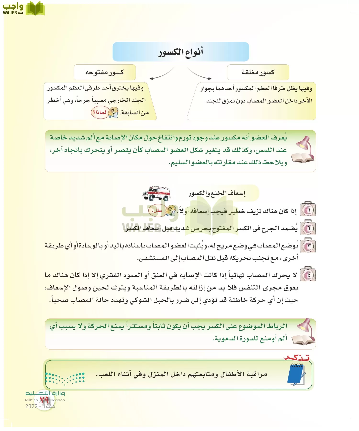 المهارات الحياتية والأسرية page-78