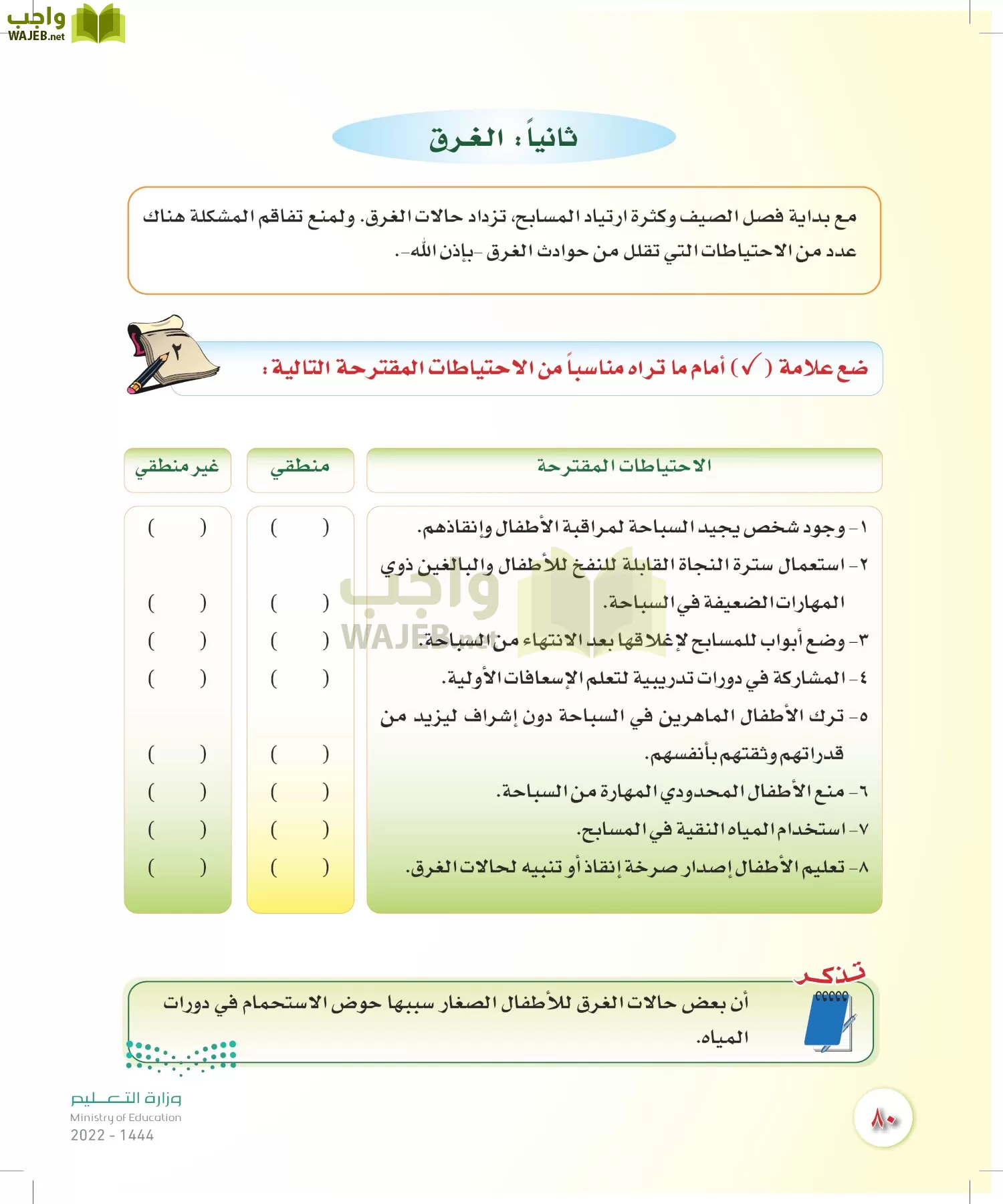 المهارات الحياتية والأسرية page-79