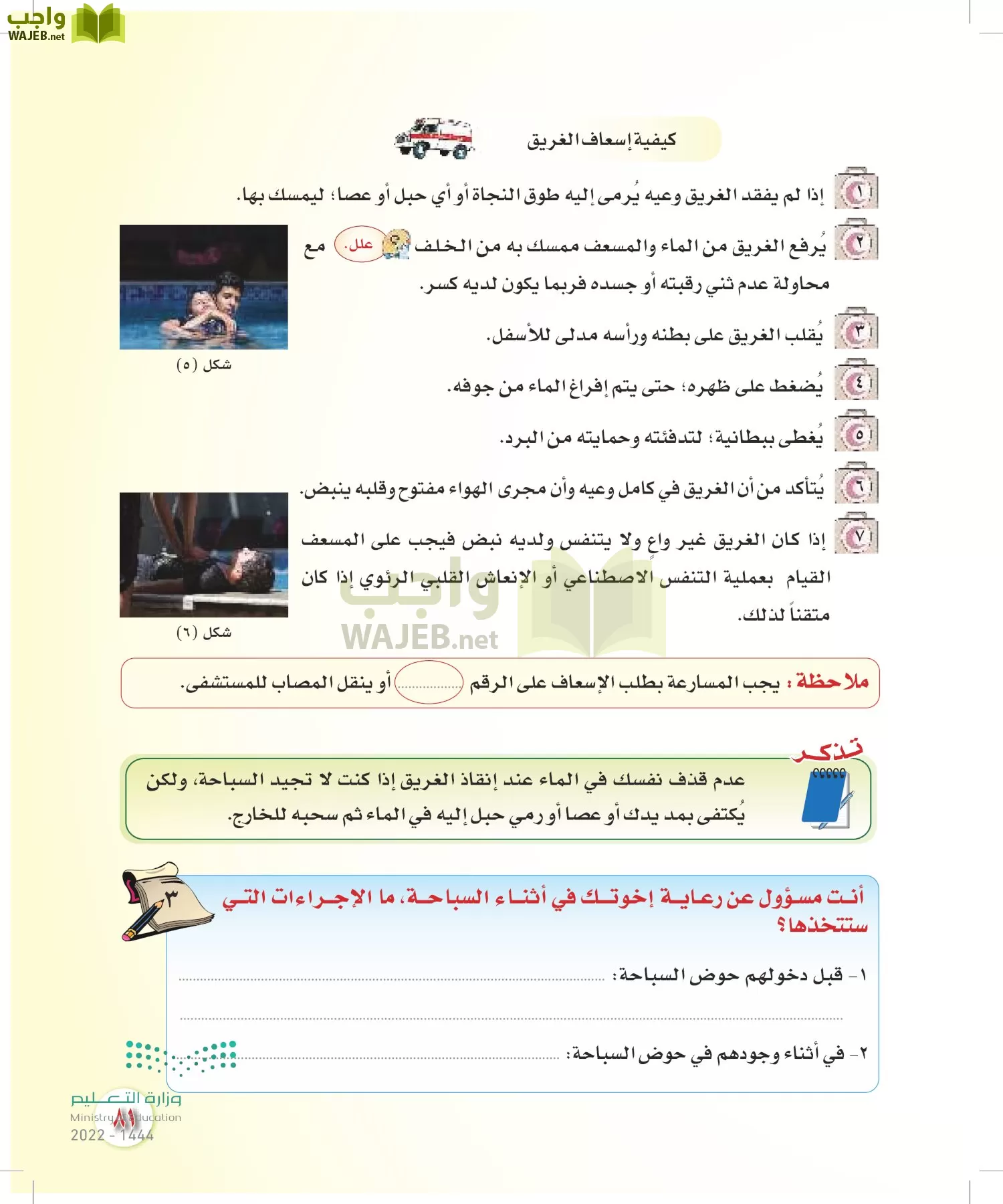 المهارات الحياتية والأسرية page-80