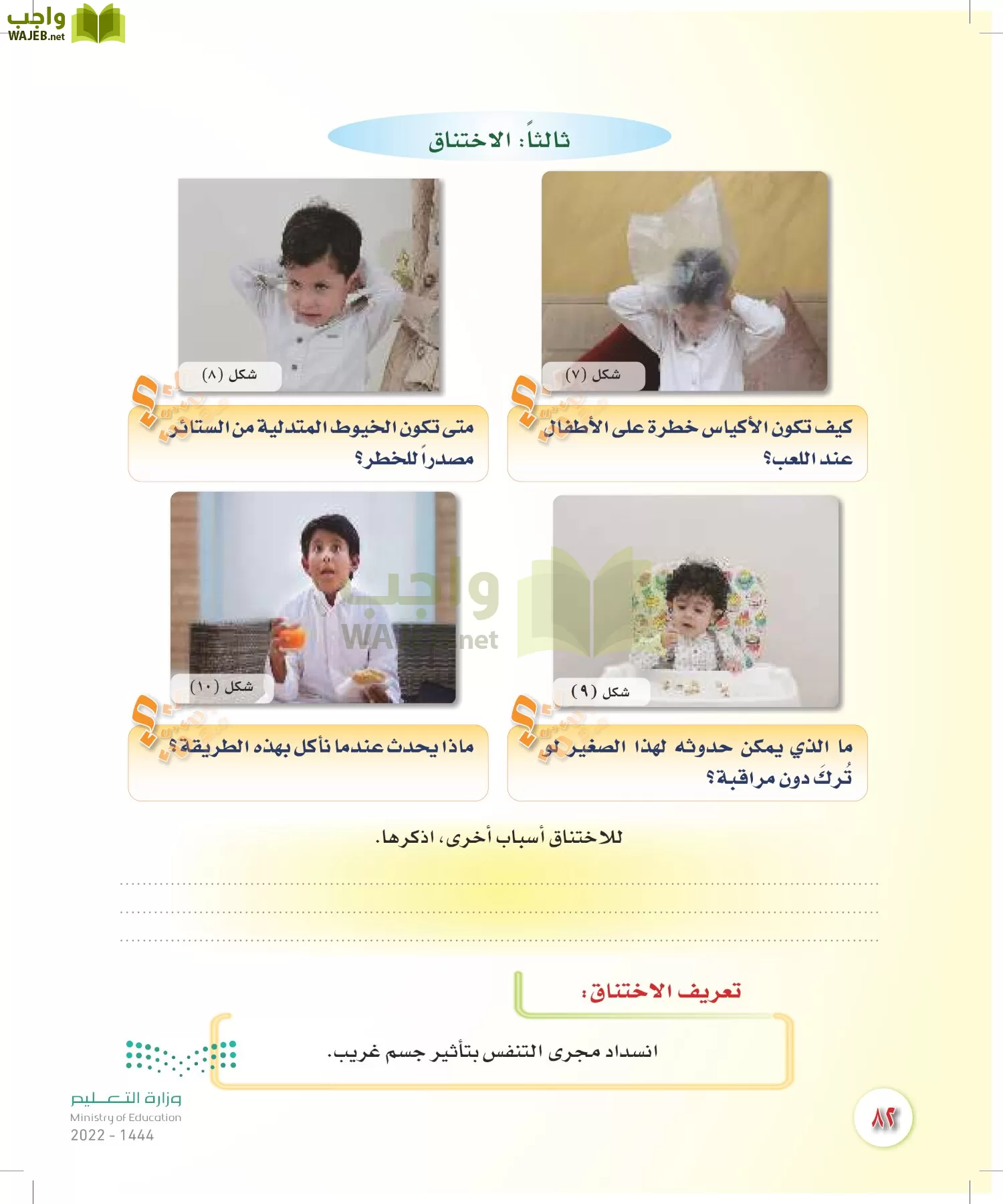 المهارات الحياتية والأسرية page-81