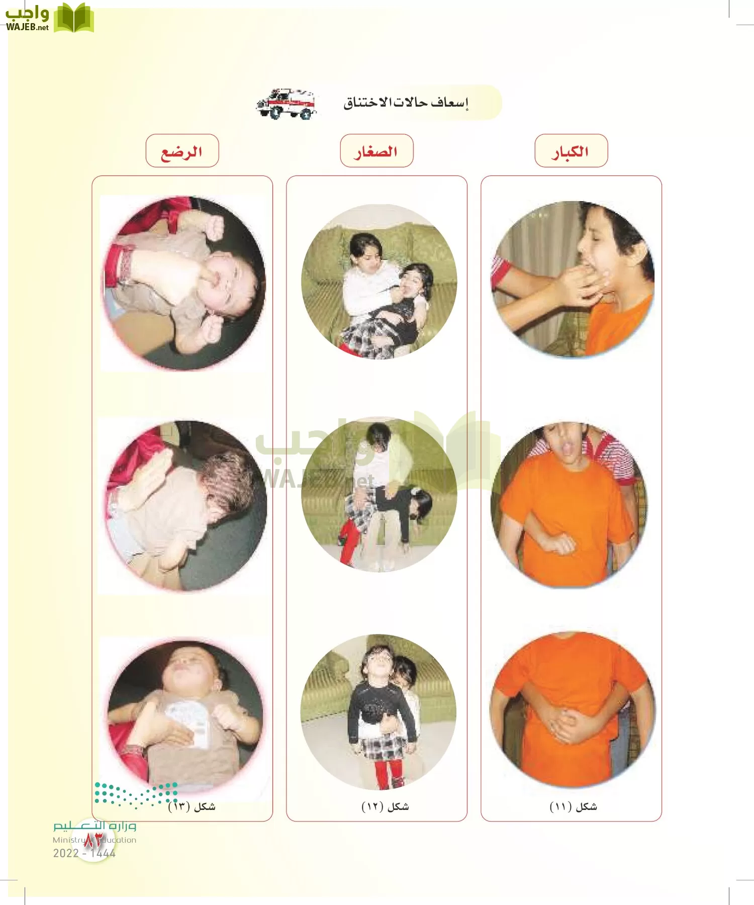 المهارات الحياتية والأسرية page-82