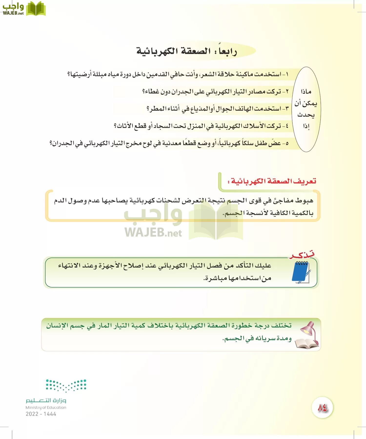 المهارات الحياتية والأسرية page-83