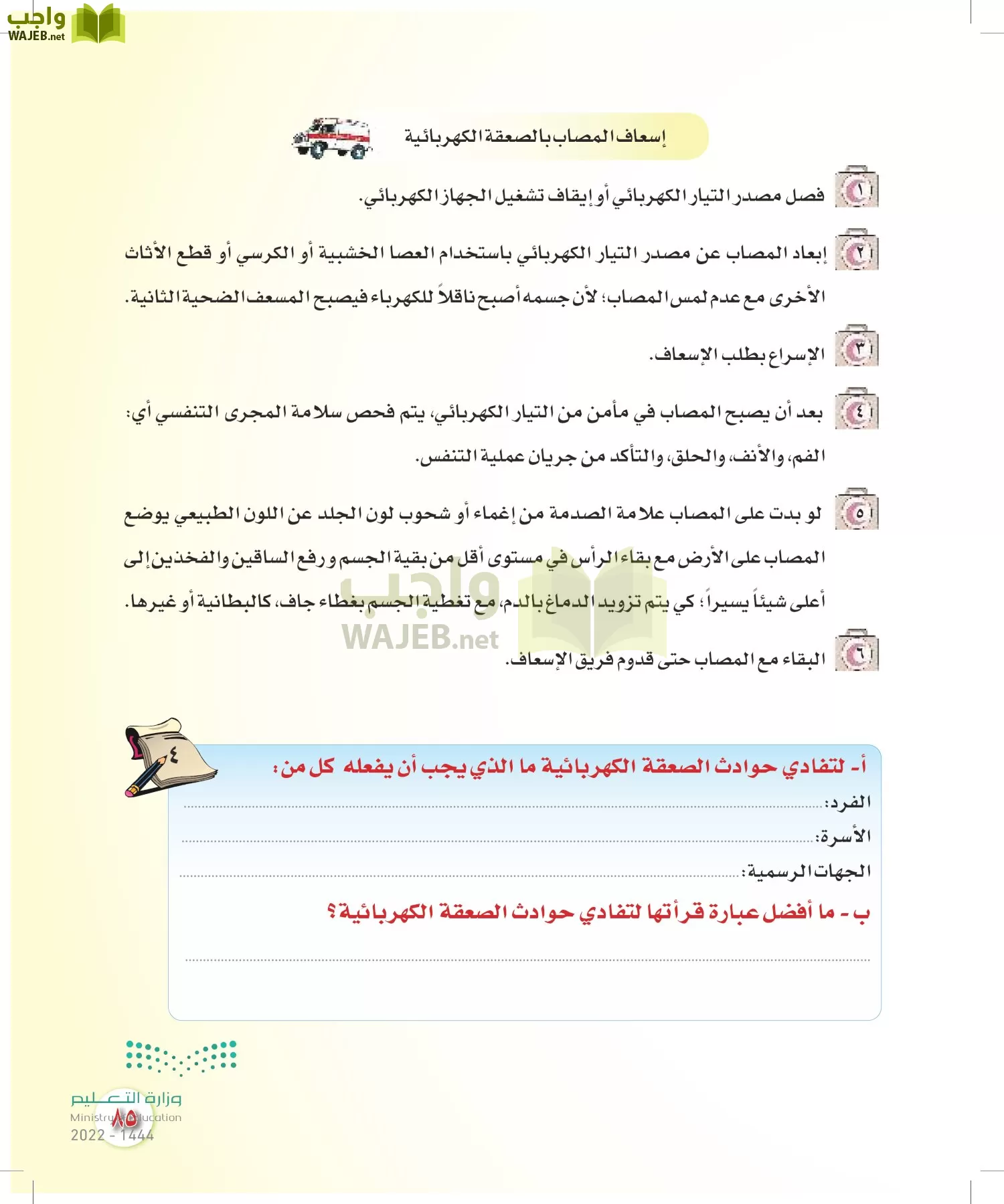 المهارات الحياتية والأسرية page-84