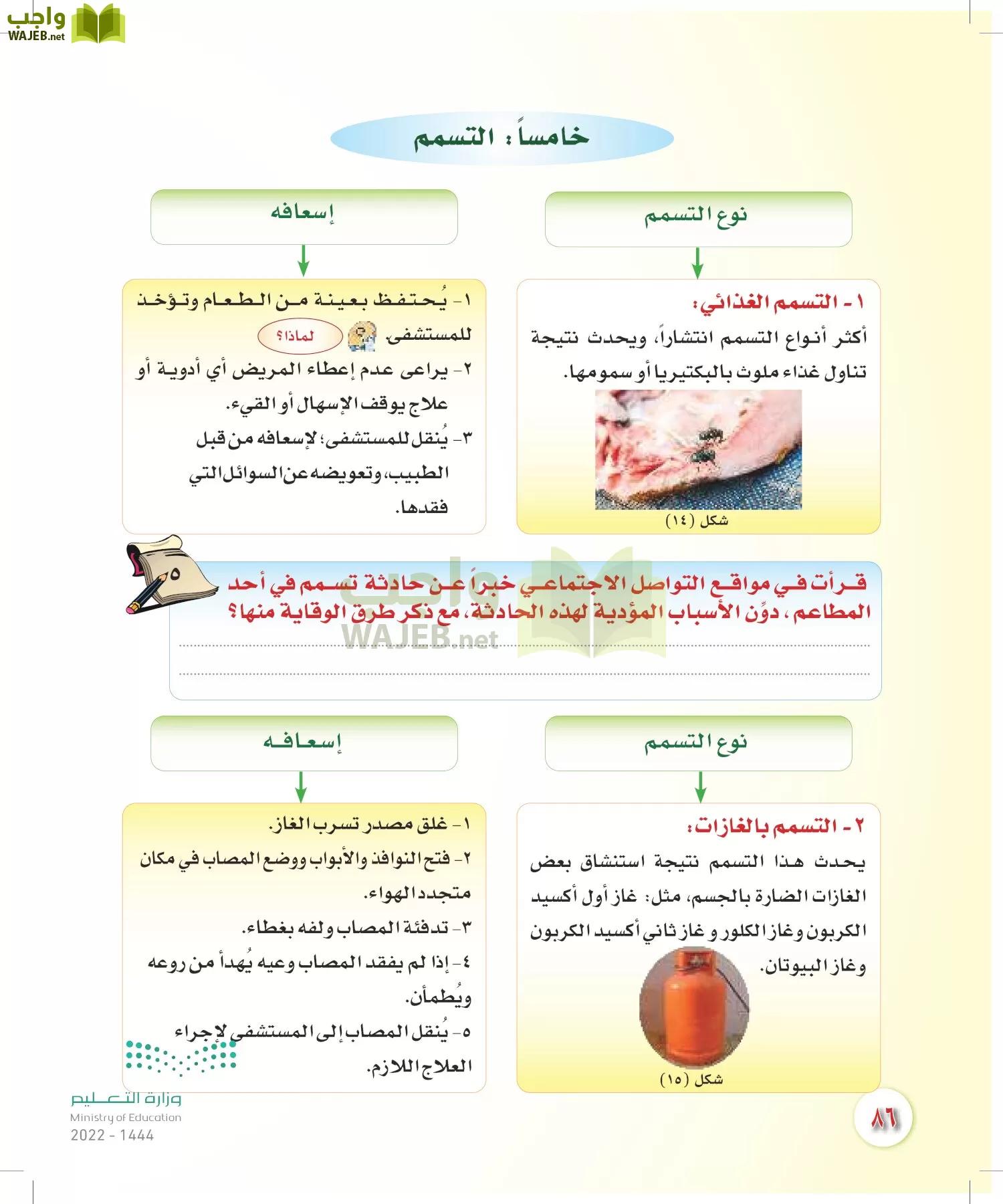 المهارات الحياتية والأسرية page-85
