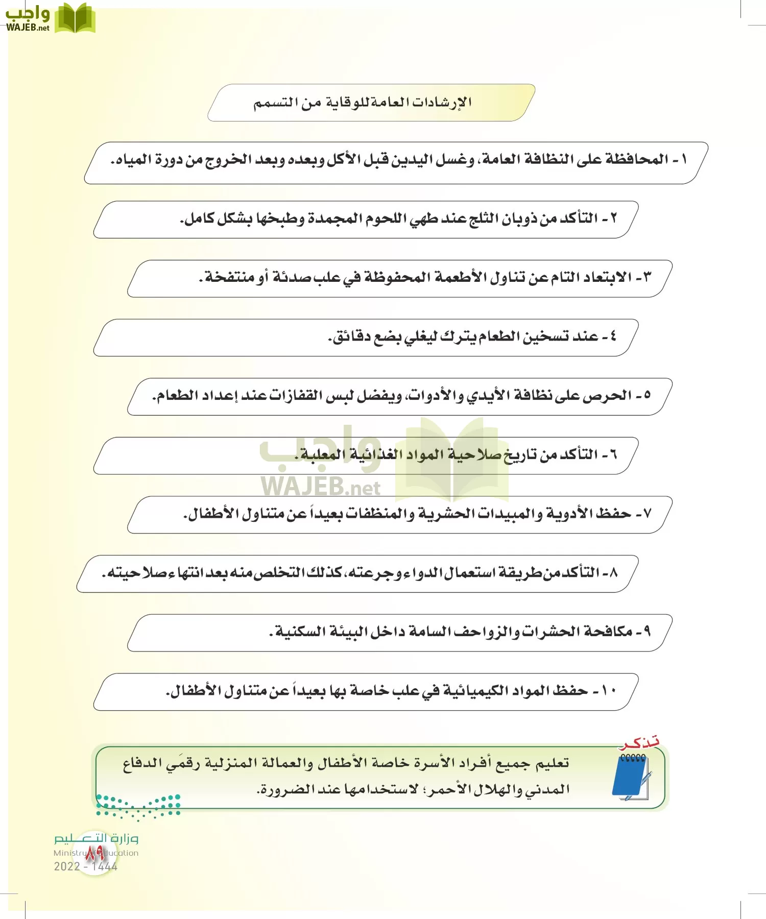 المهارات الحياتية والأسرية page-88