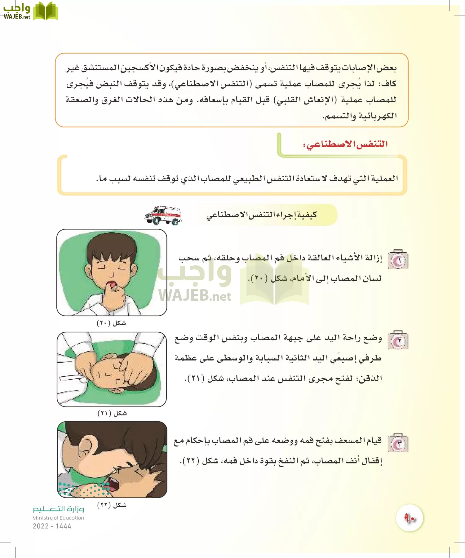 المهارات الحياتية والأسرية page-89
