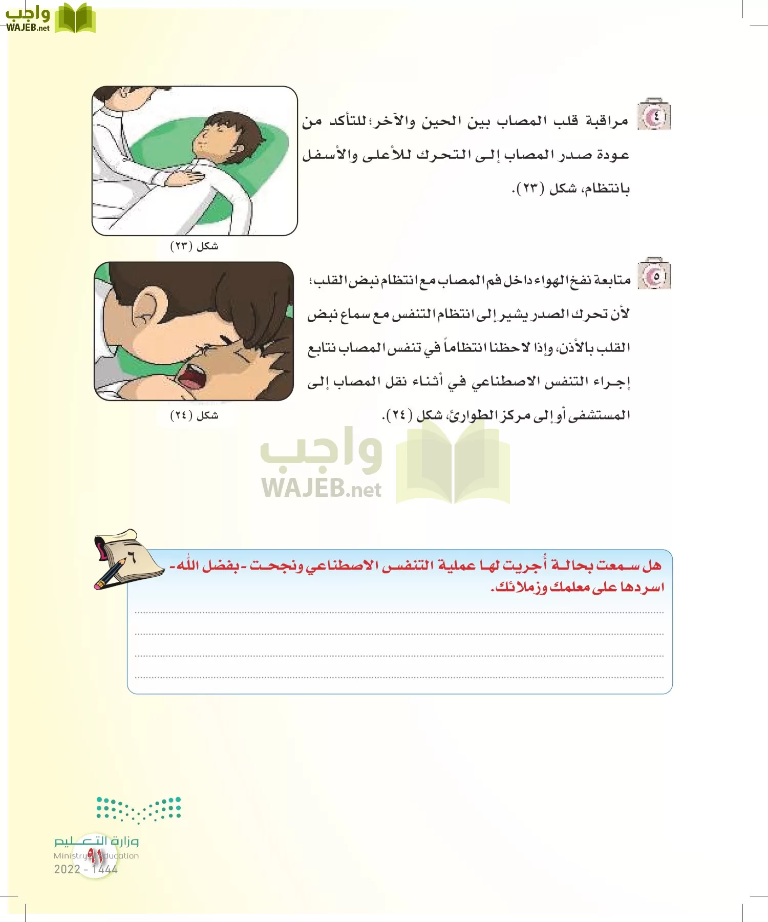 المهارات الحياتية والأسرية page-90