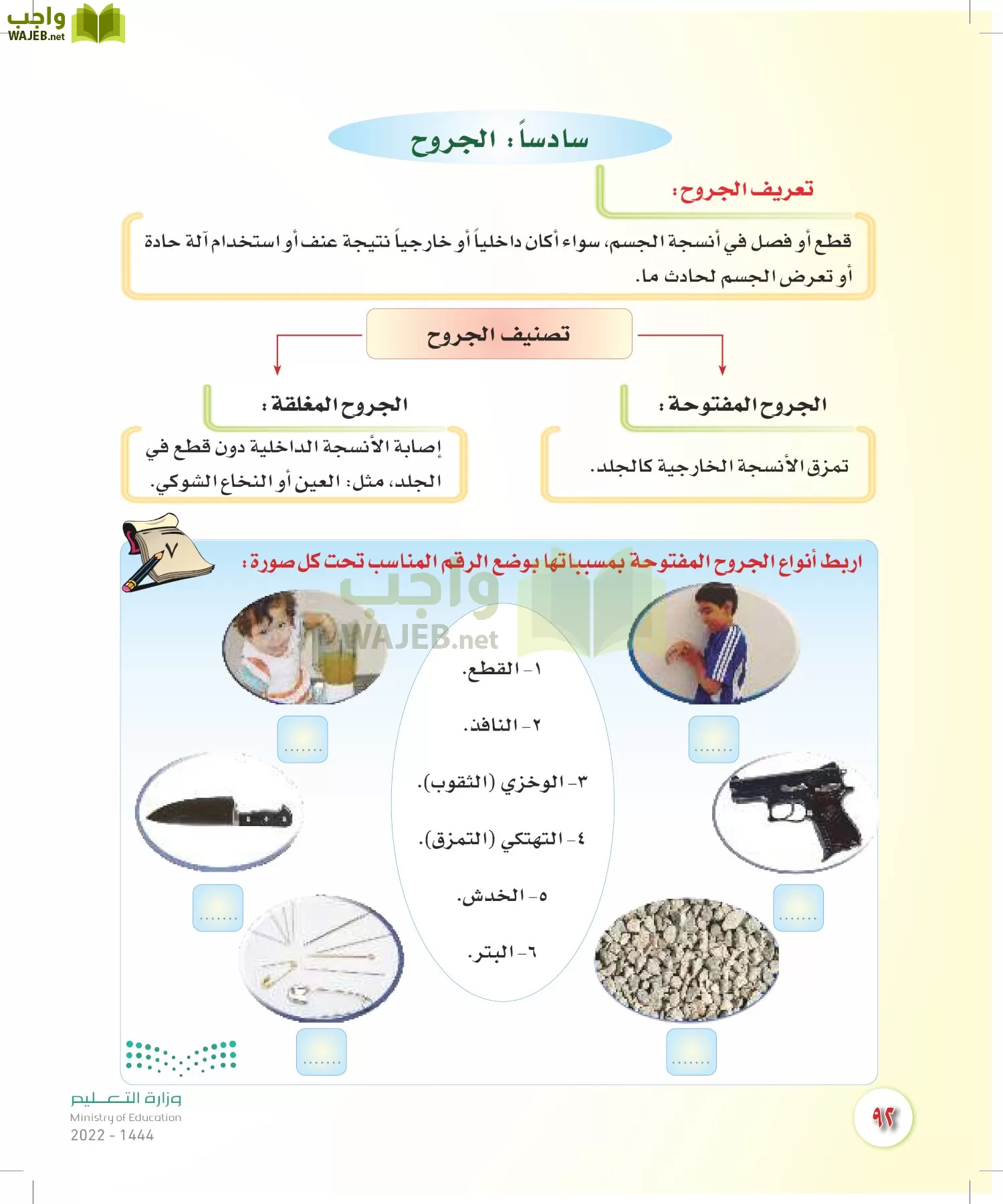 المهارات الحياتية والأسرية page-91