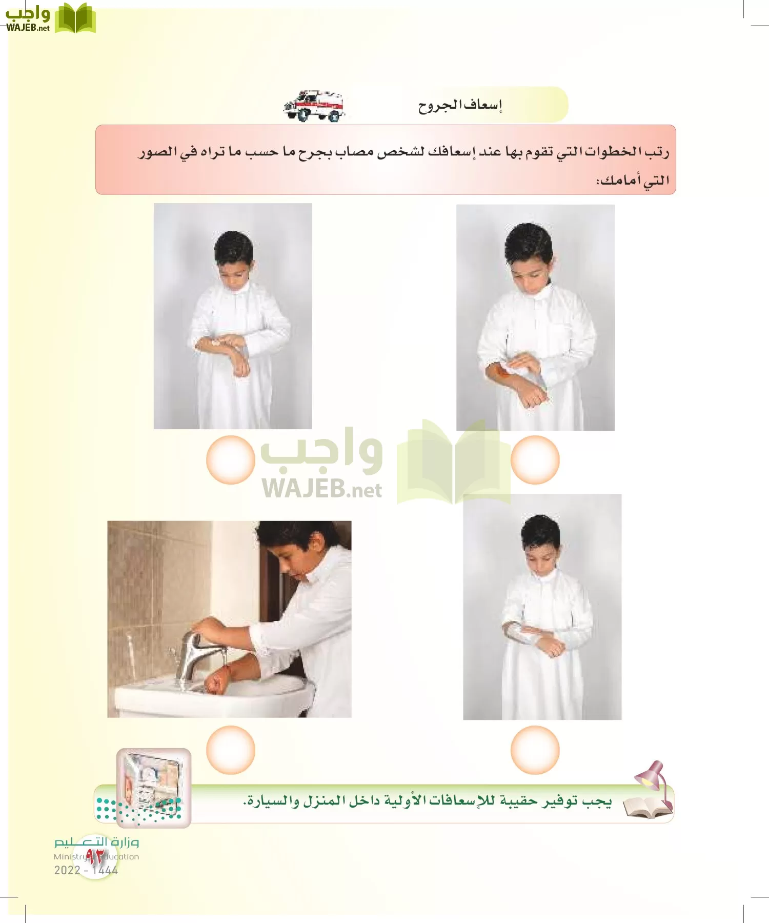 المهارات الحياتية والأسرية page-226