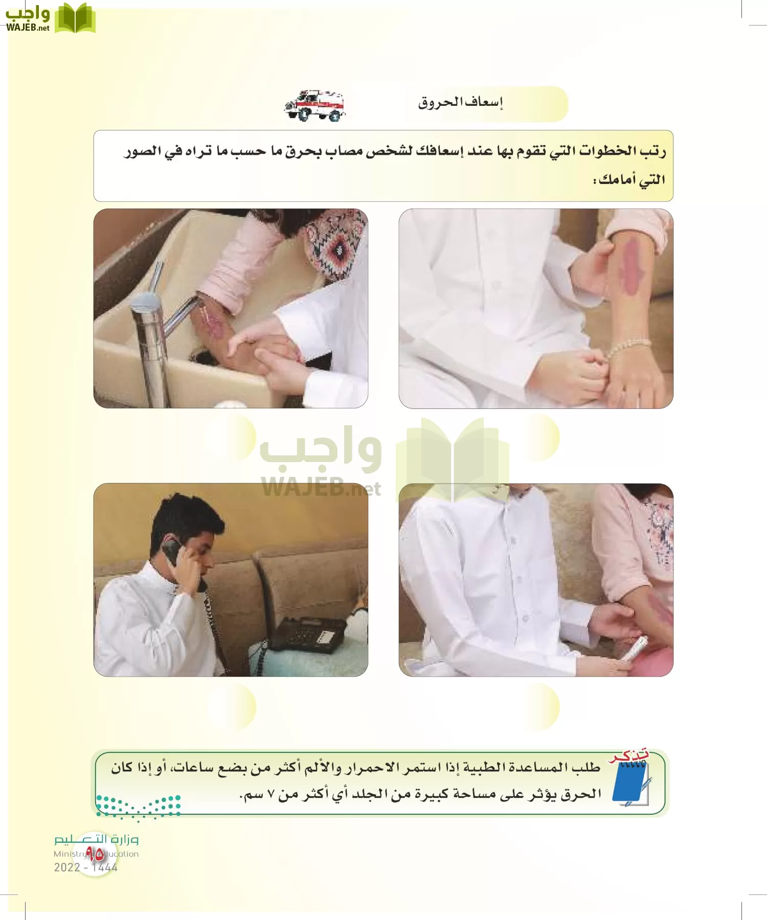 المهارات الحياتية والأسرية page-228